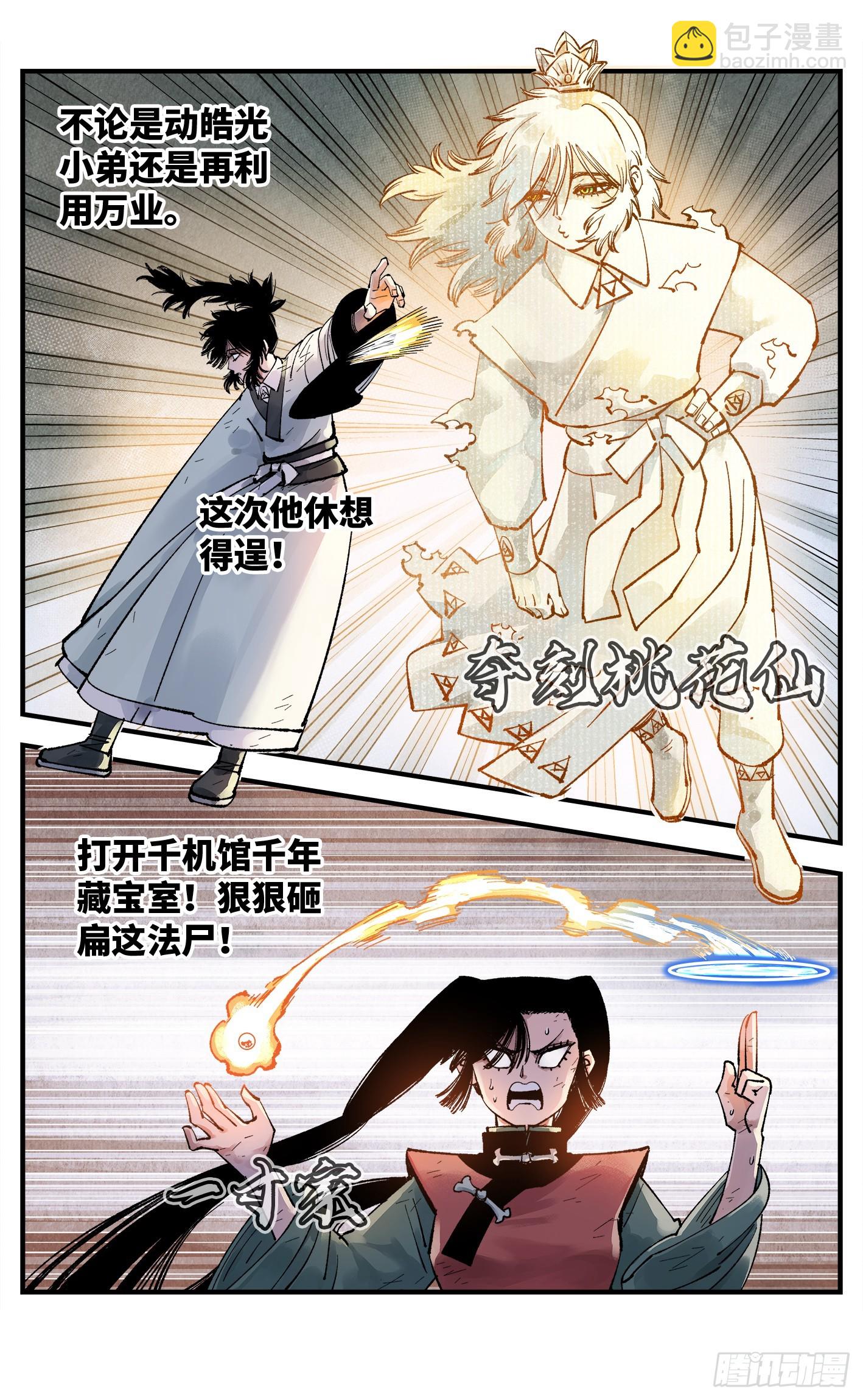 第一百五十一回：日月业临-第295话