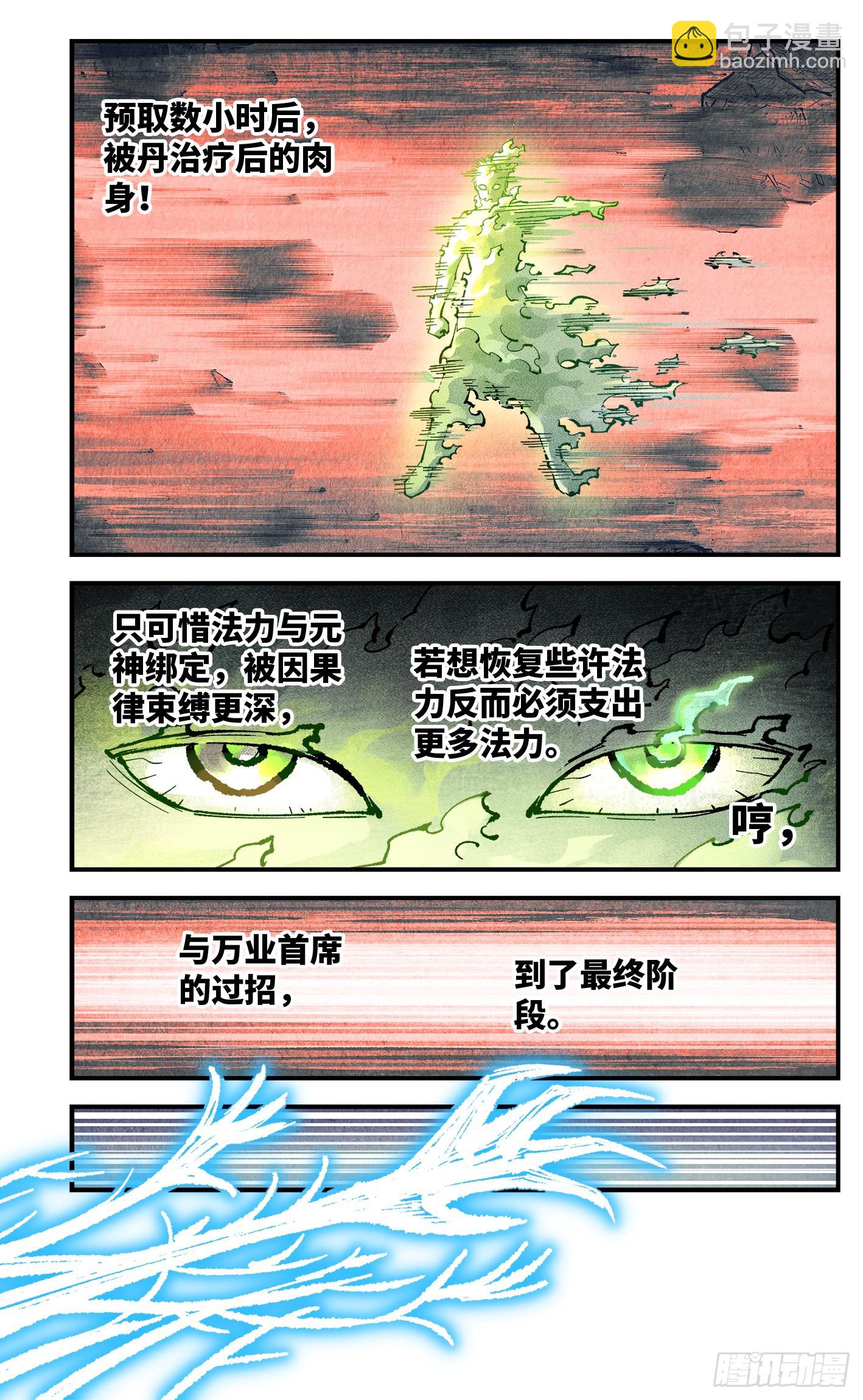 第一百五十一回：日月业临-第295话