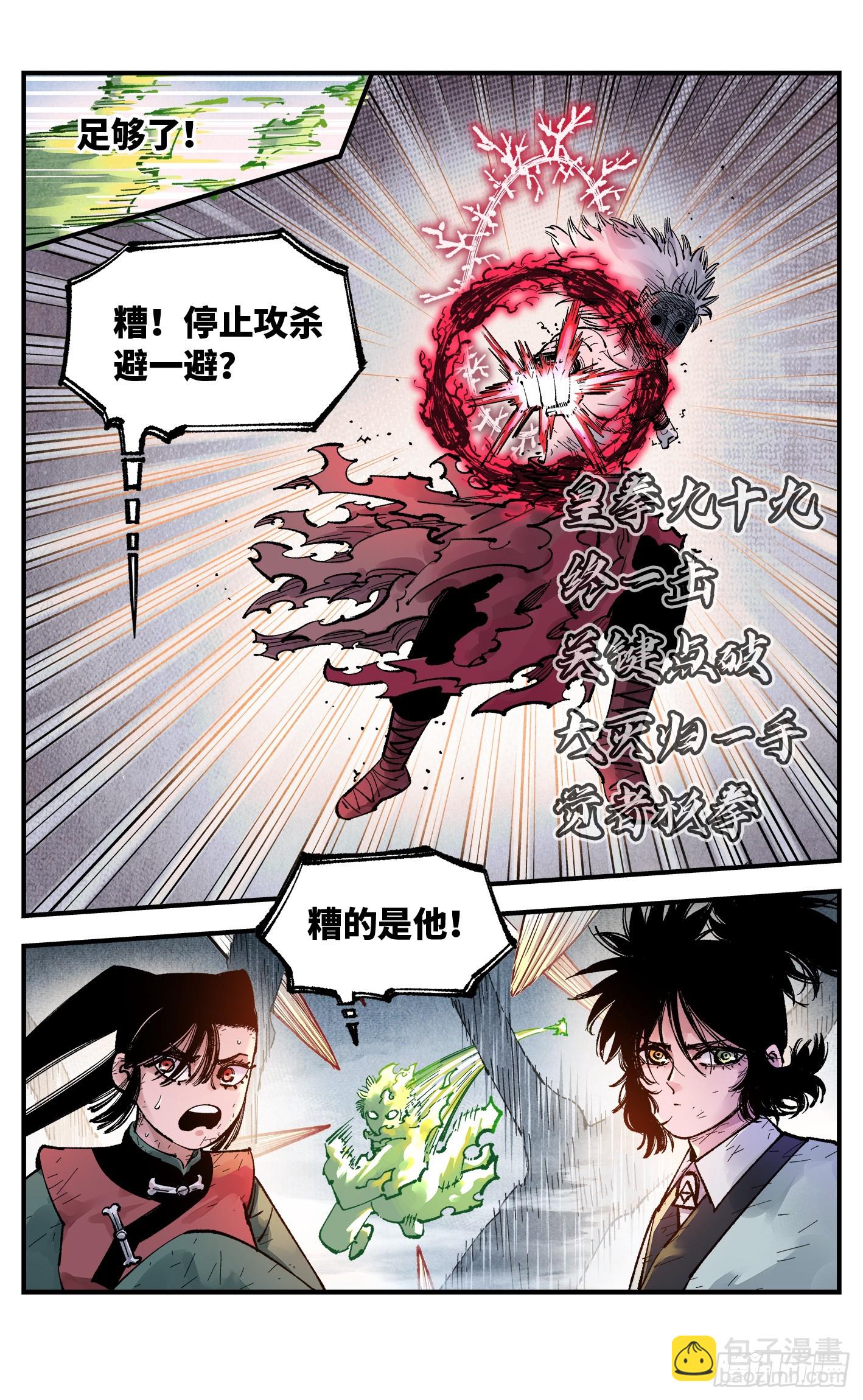第一百五十一回：日月业临-第295话