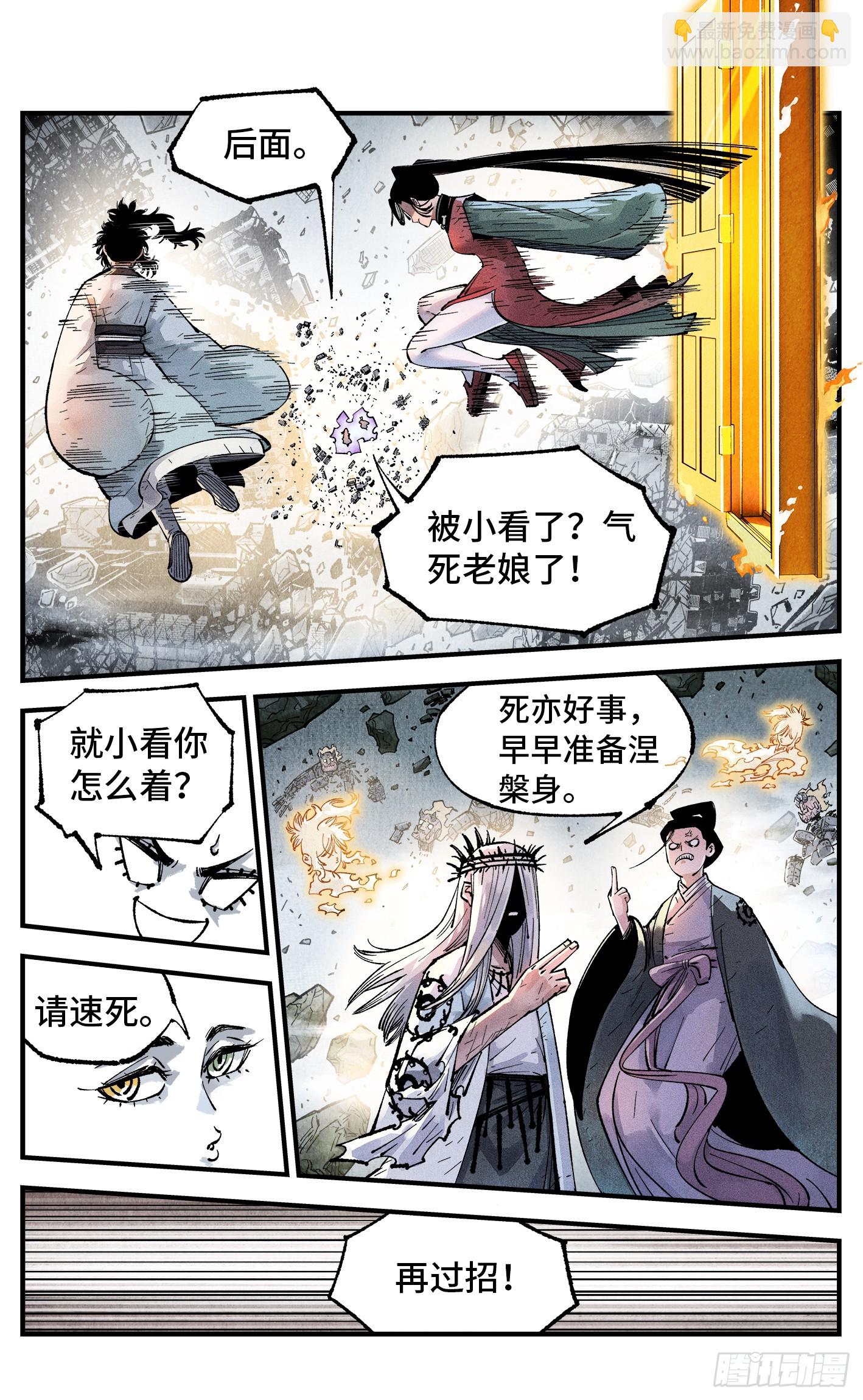第一百五十一回：日月业临-第295话