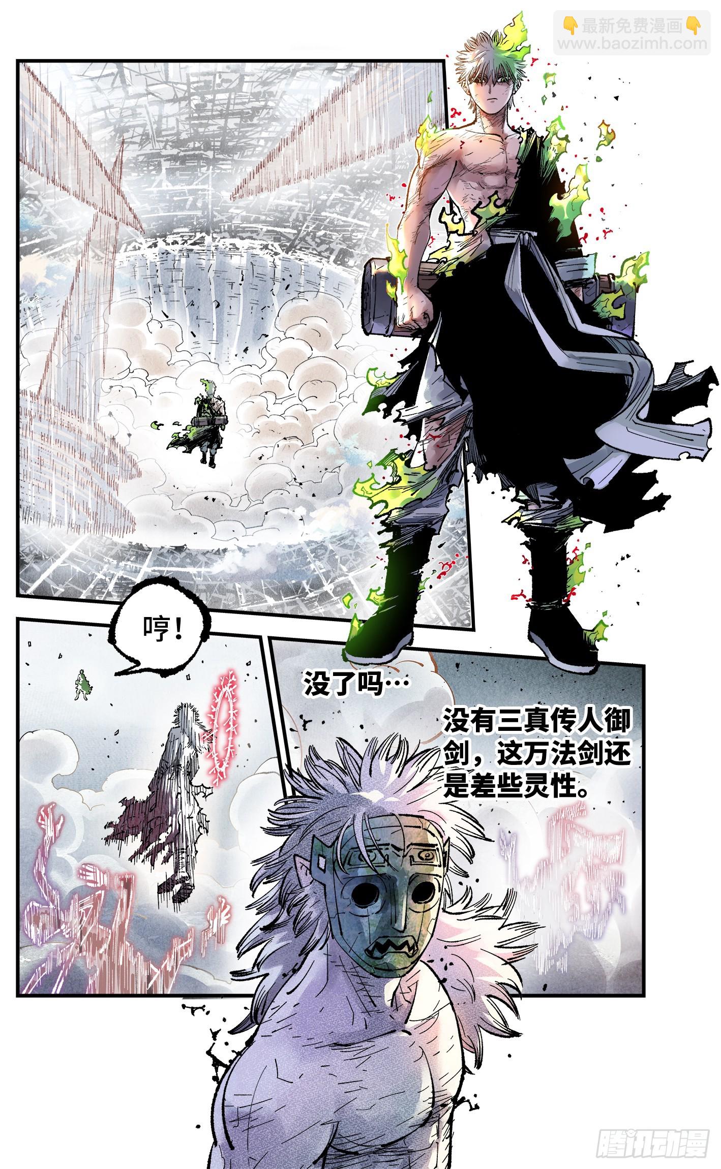 第一百五十一回：日月业临-第295话