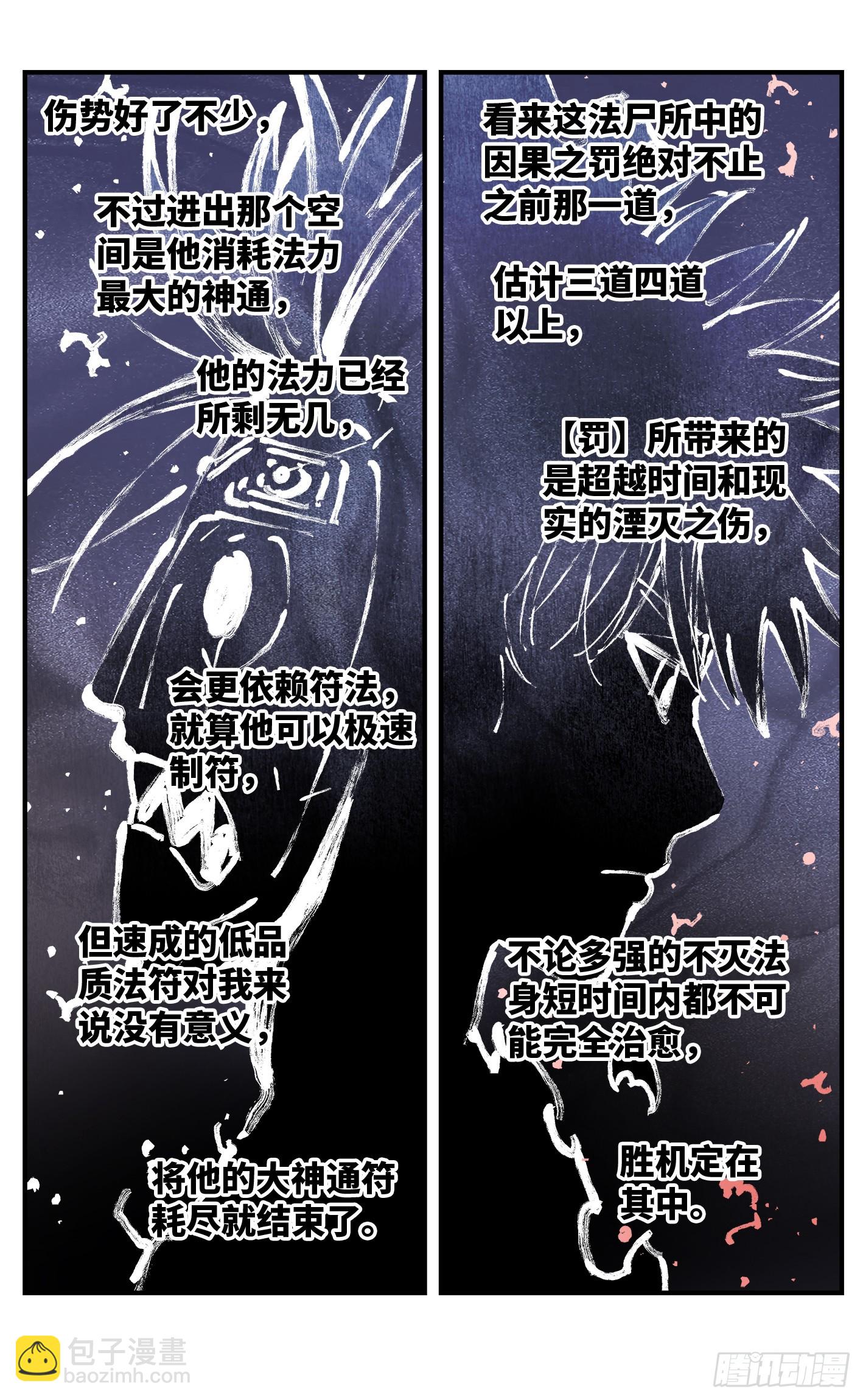 第一百五十一回：日月业临-第295话