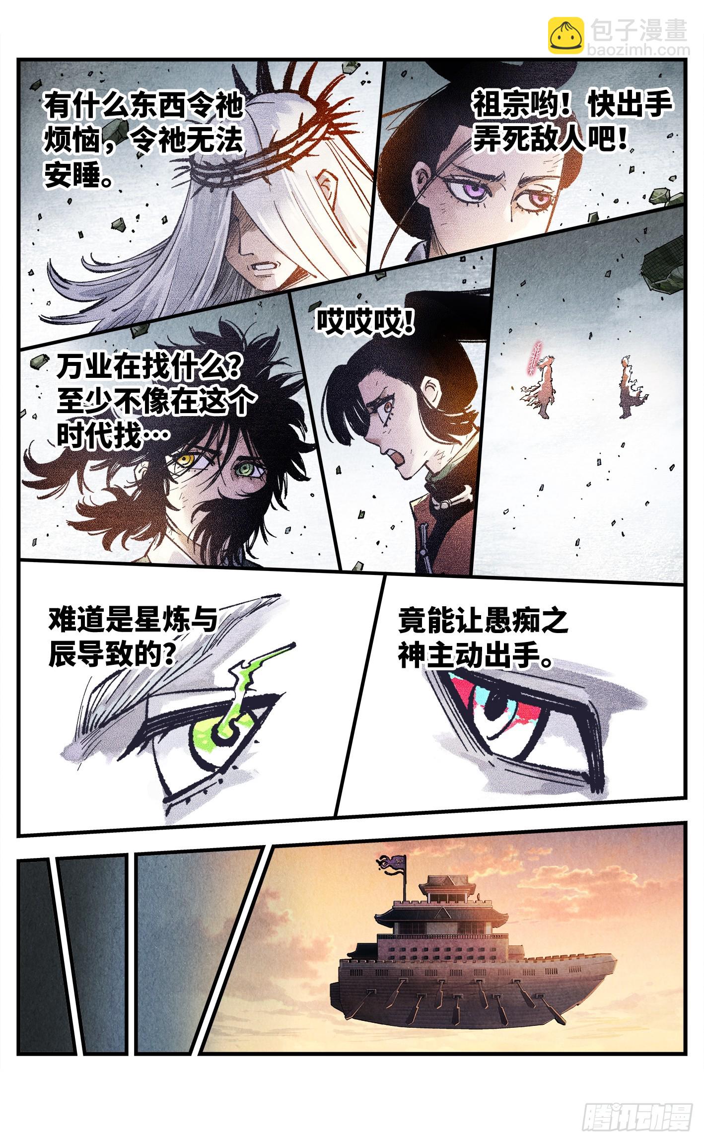 第一百五十一回：日月业临-第295话