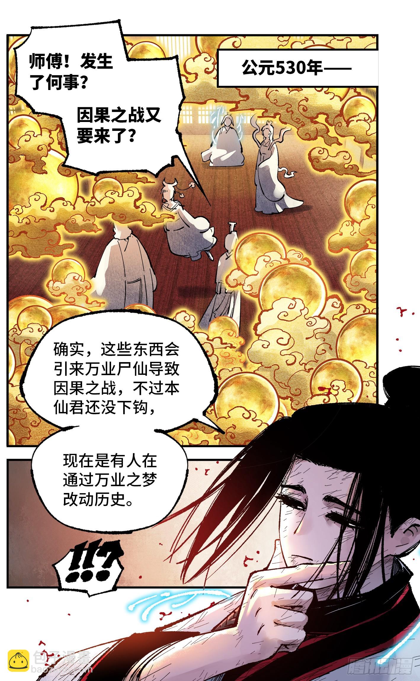 第一百五十一回：日月业临-第295话