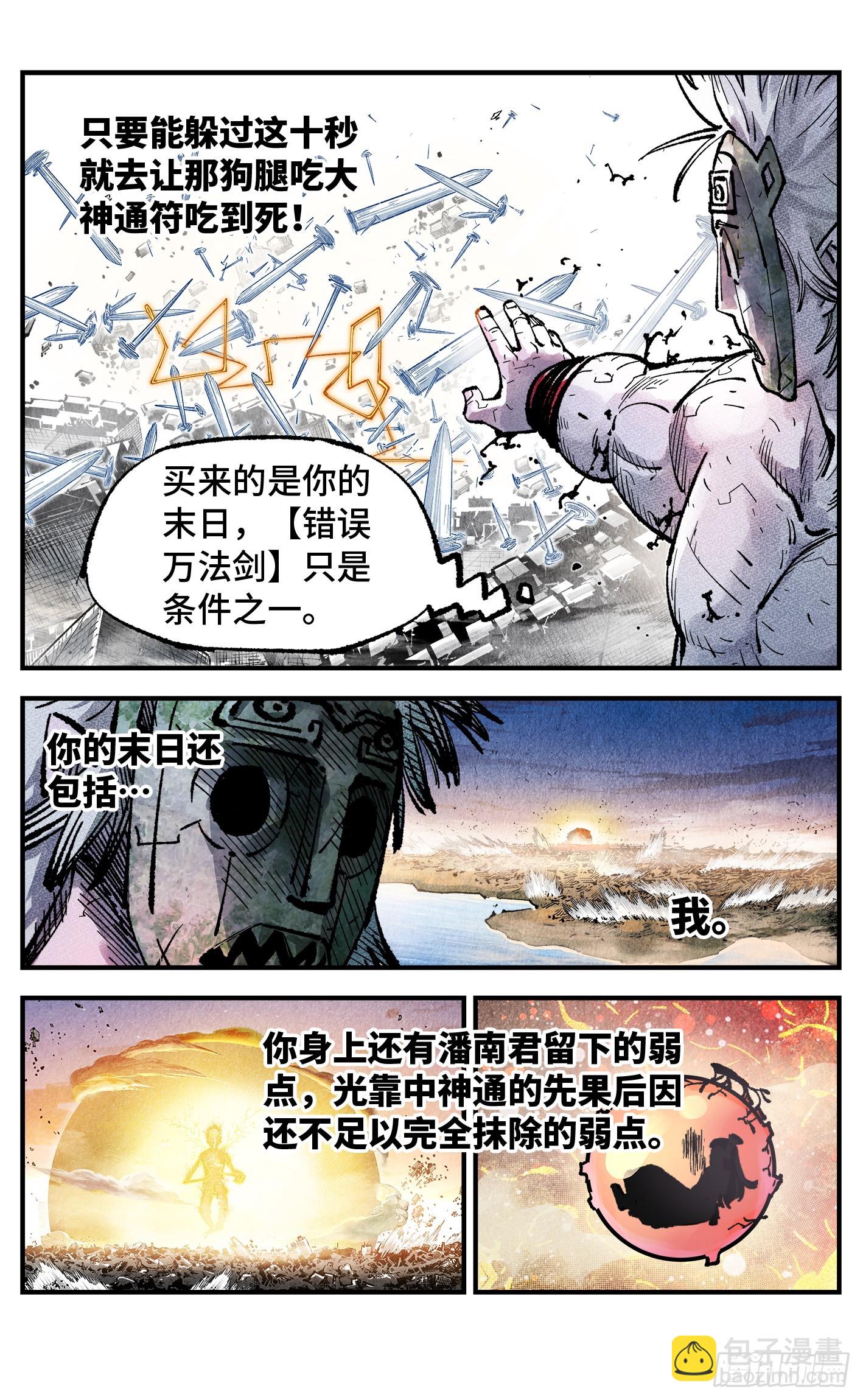 第一百五十一回：日月业临-第295话