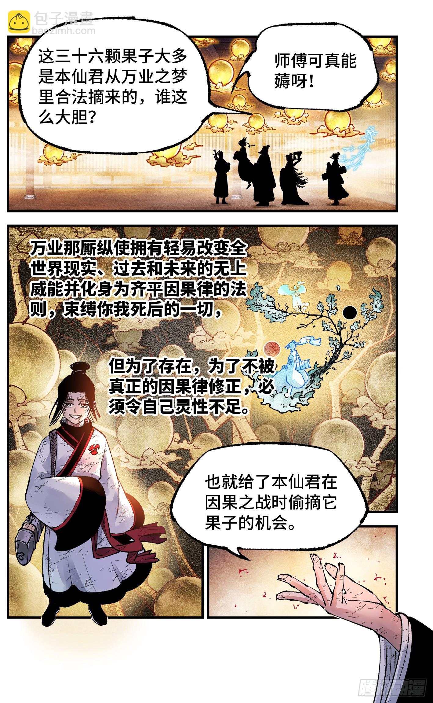 第一百五十一回：日月业临-第295话