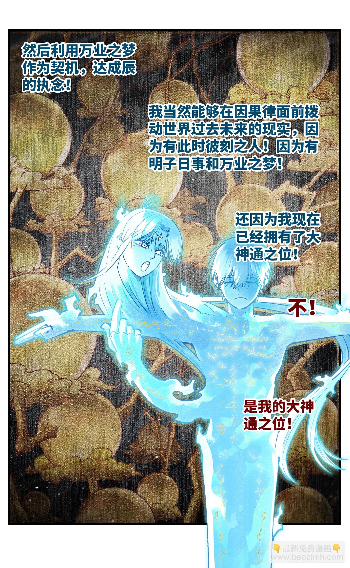 第一百五十一回：日月业临-第295话