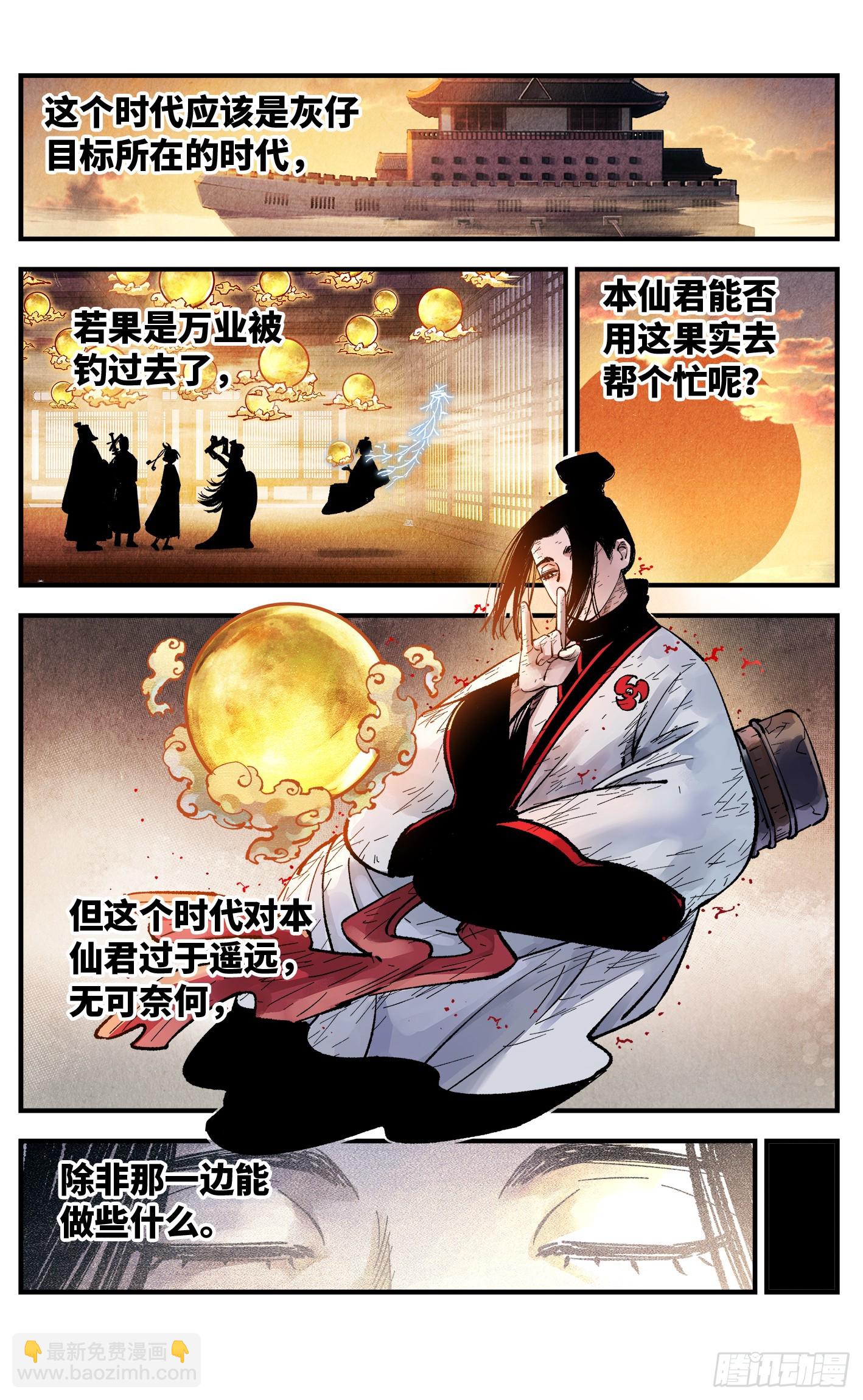 第一百五十一回：日月业临-第295话