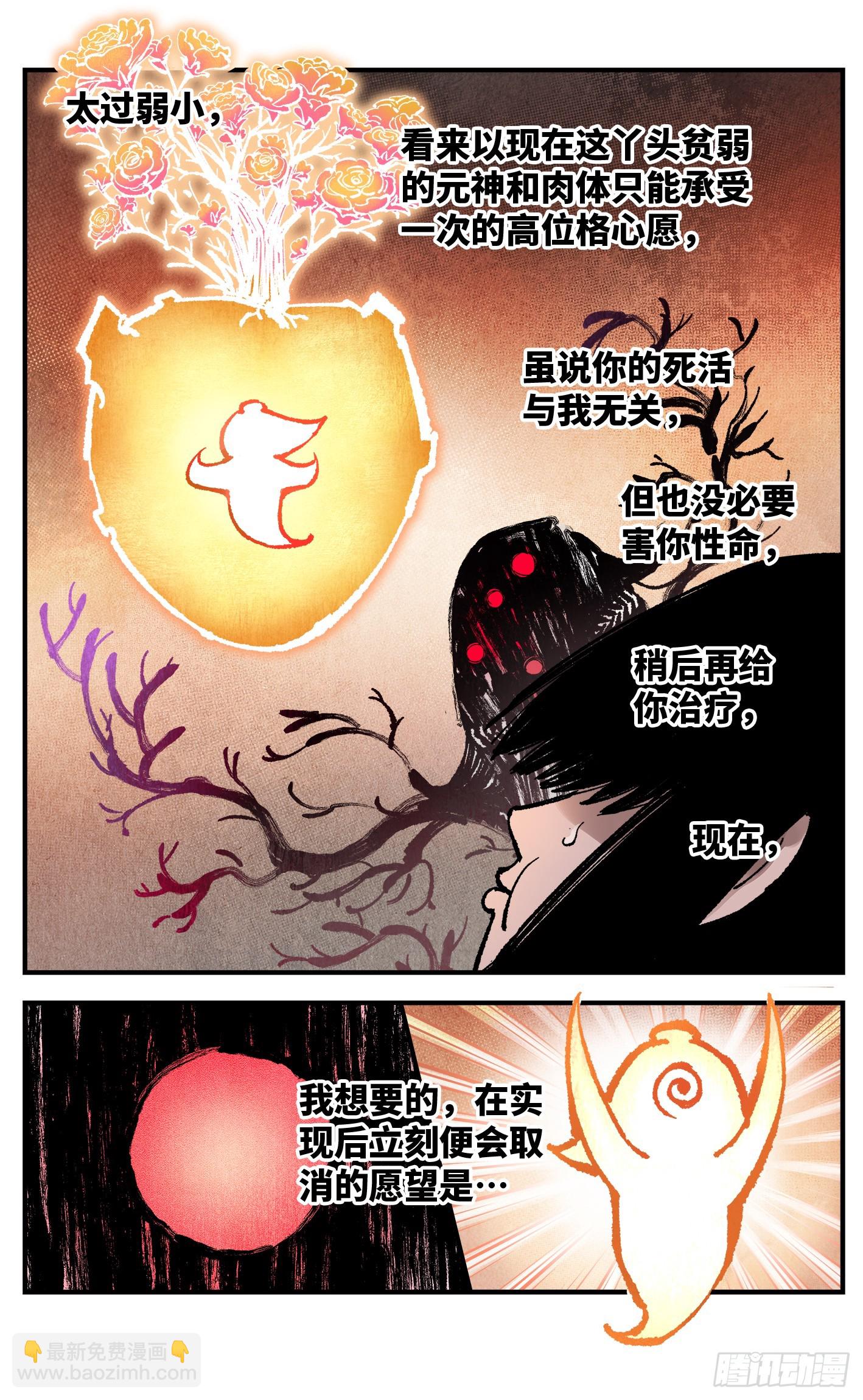 第一百五十一回：日月业临-第295话