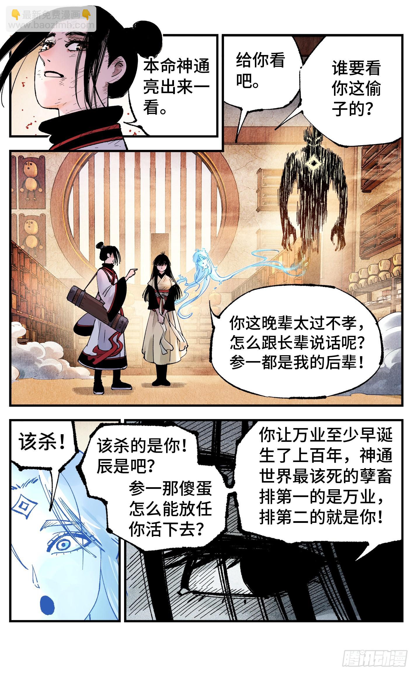 第一百五十三回：日月奇迹 上-第297话