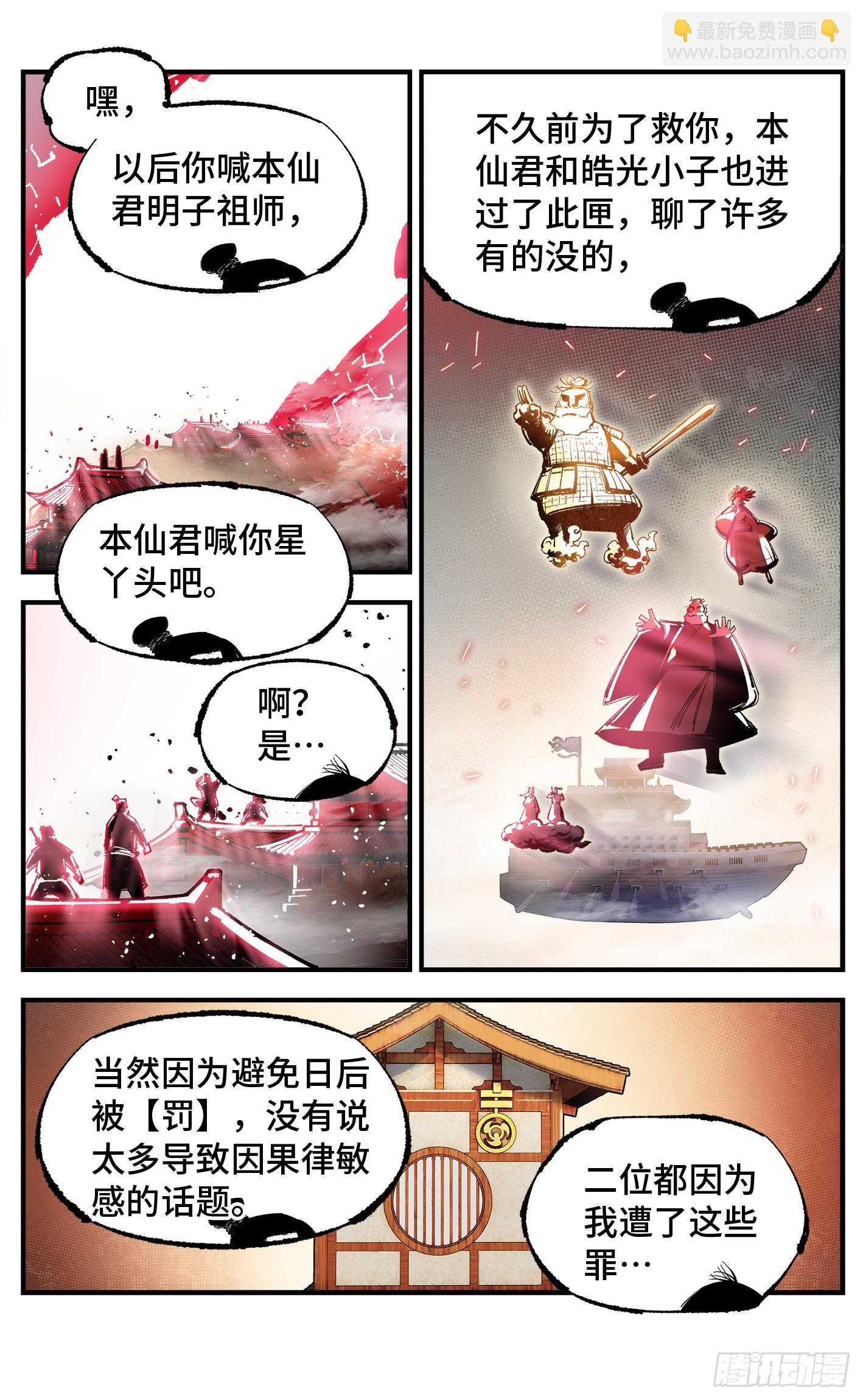 第一百五十三回：日月奇迹 上-第297话