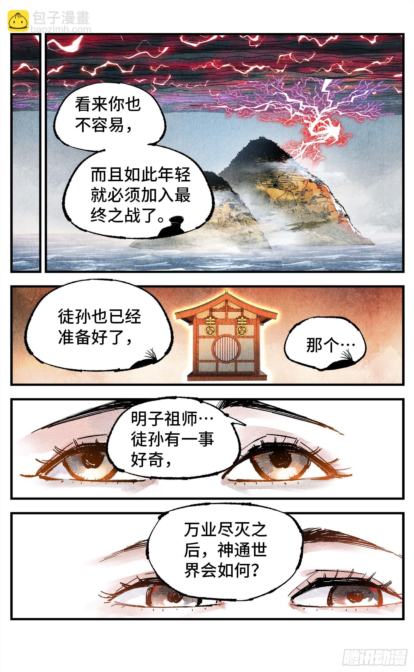 第一百五十三回：日月奇迹 上-第297话