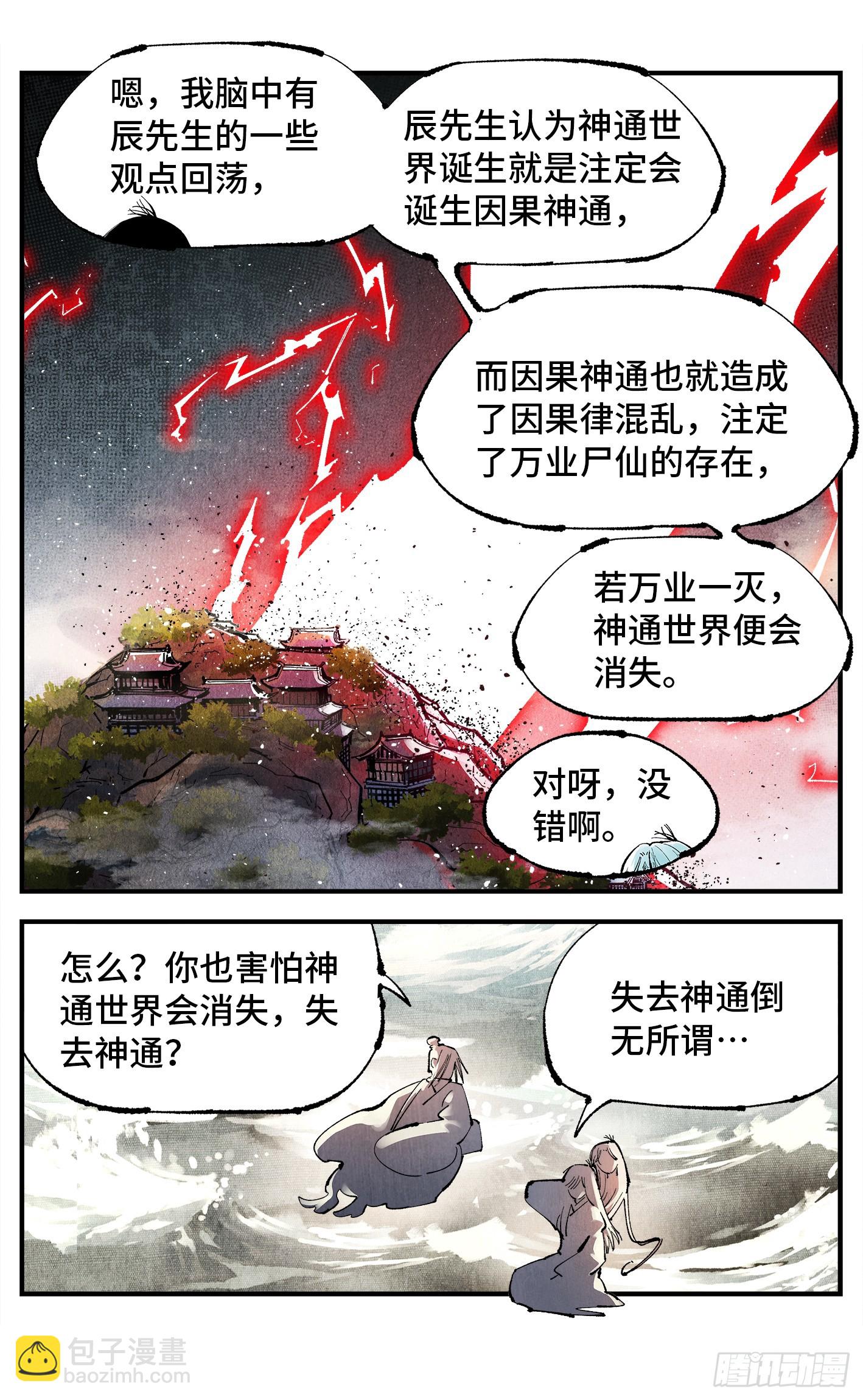 第一百五十三回：日月奇迹 上-第297话
