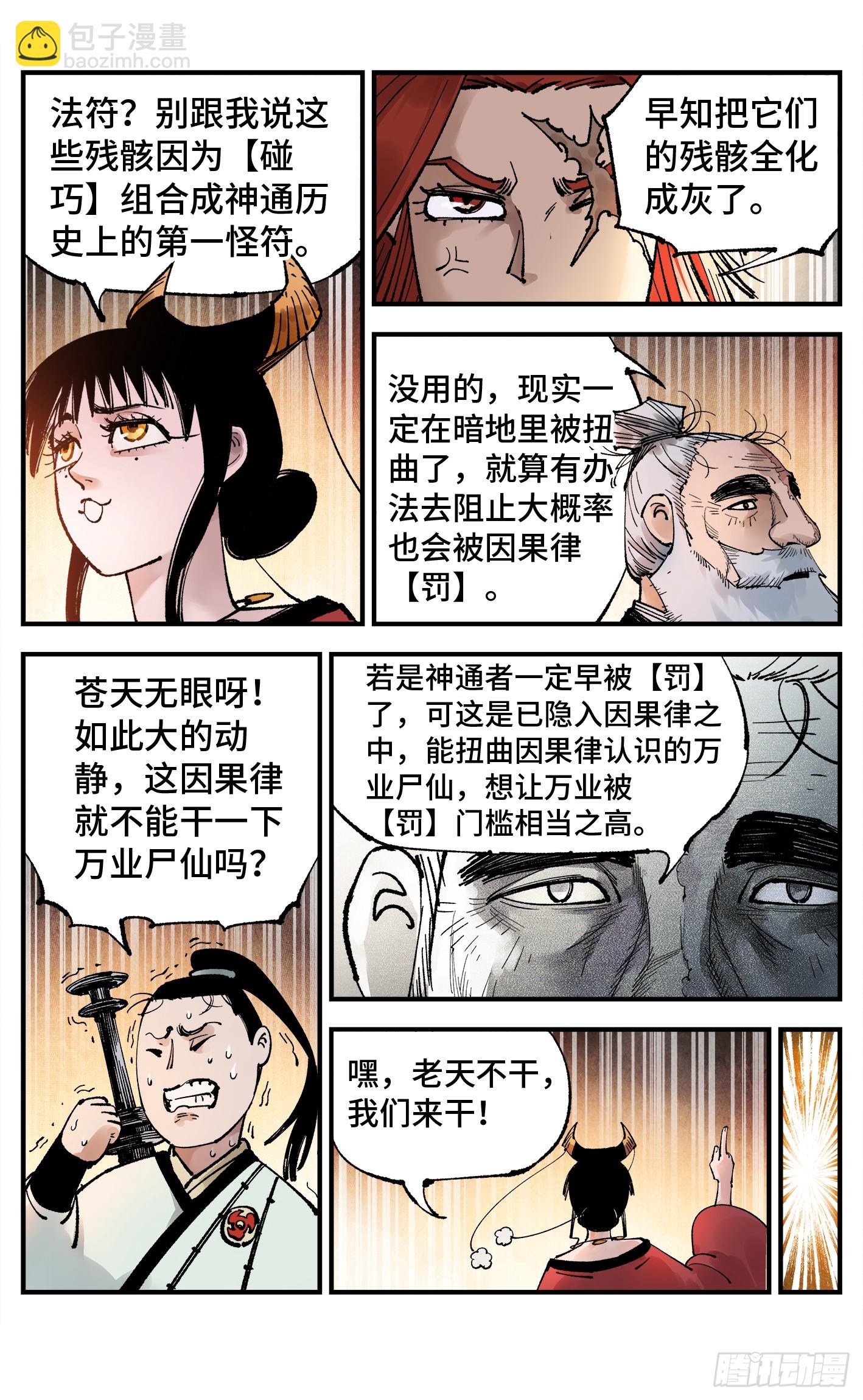 第一百五十三回：日月奇迹 上-第297话