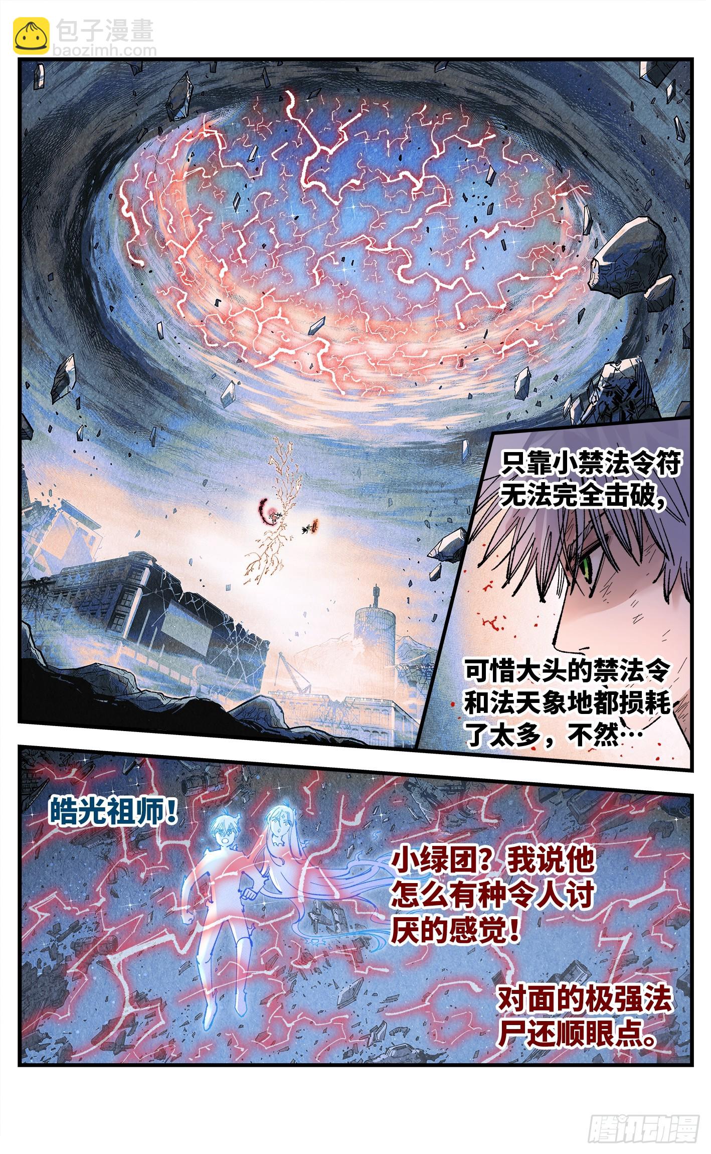 第一百五十四回：日月归身-第299话