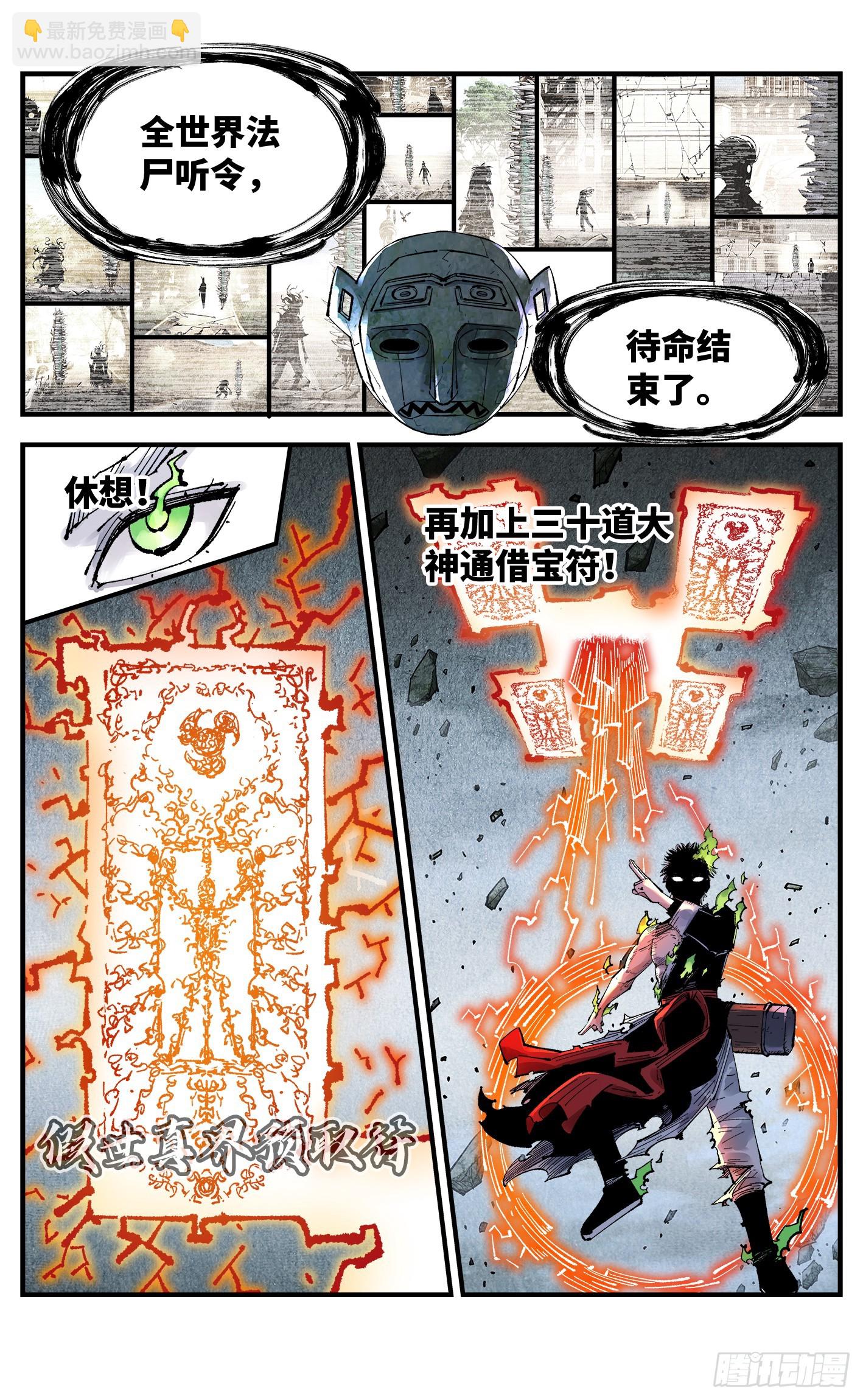 第一百五十四回：日月归身-第299话
