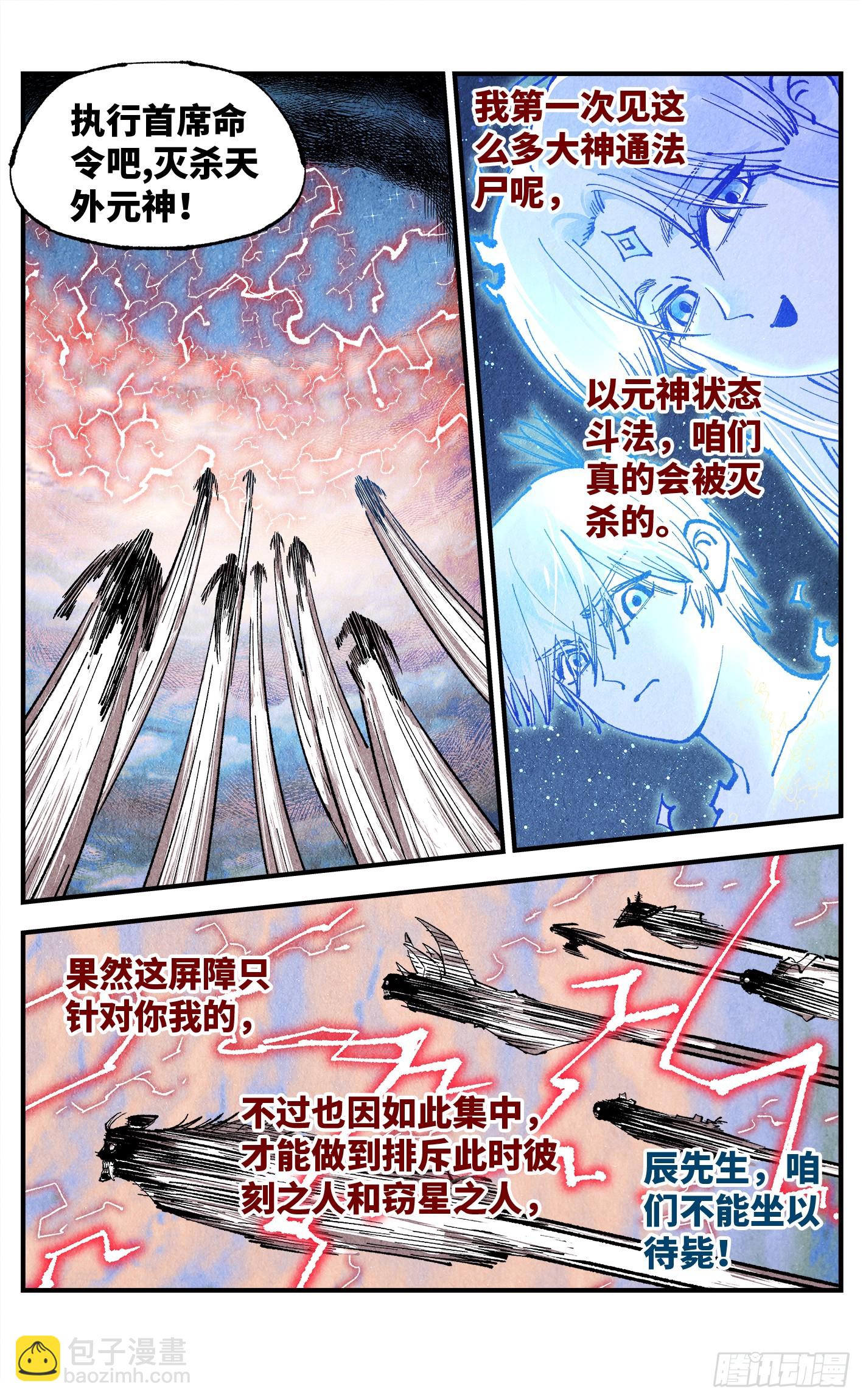 第一百五十四回：日月归身-第299话