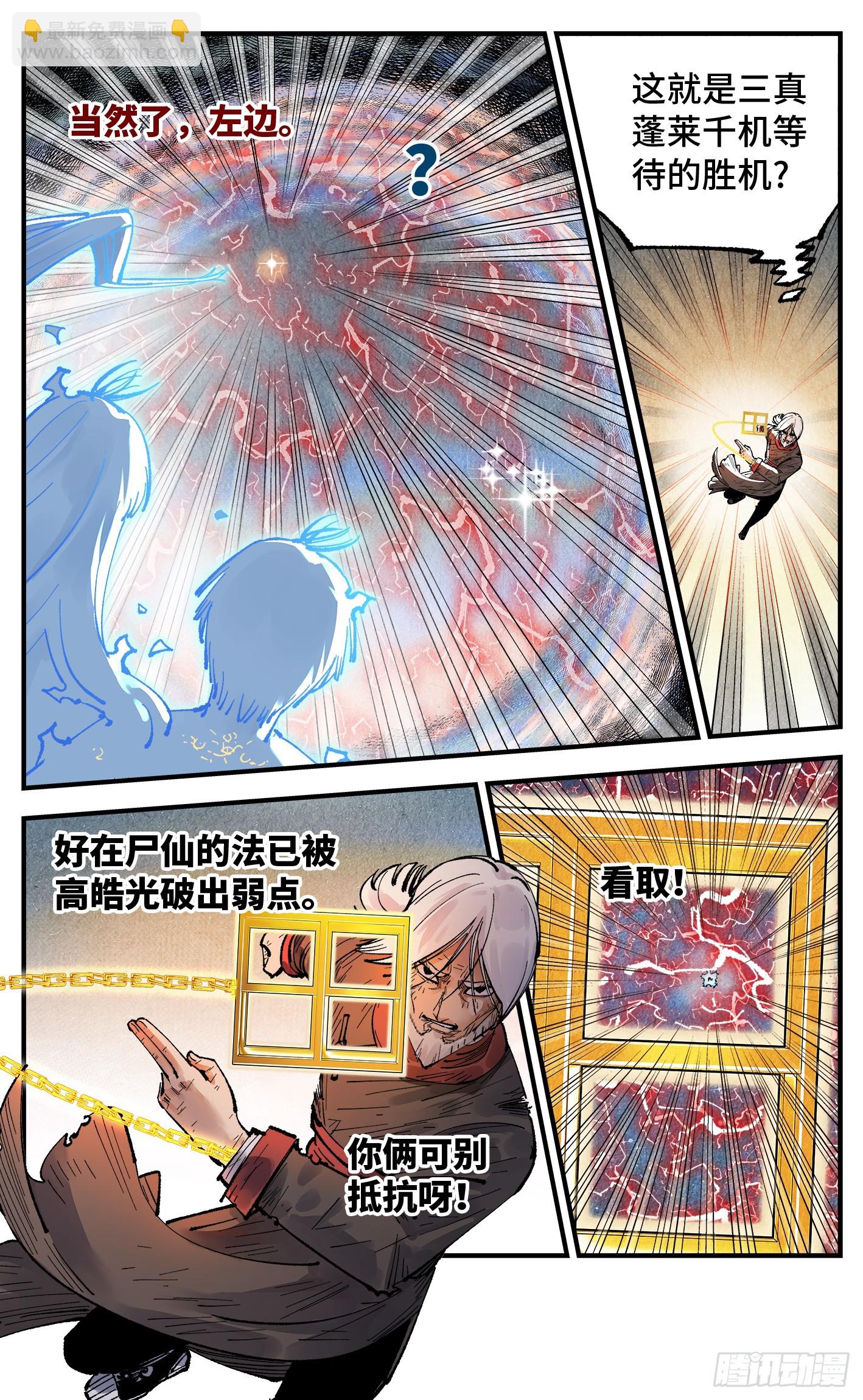 第一百五十四回：日月归身-第299话
