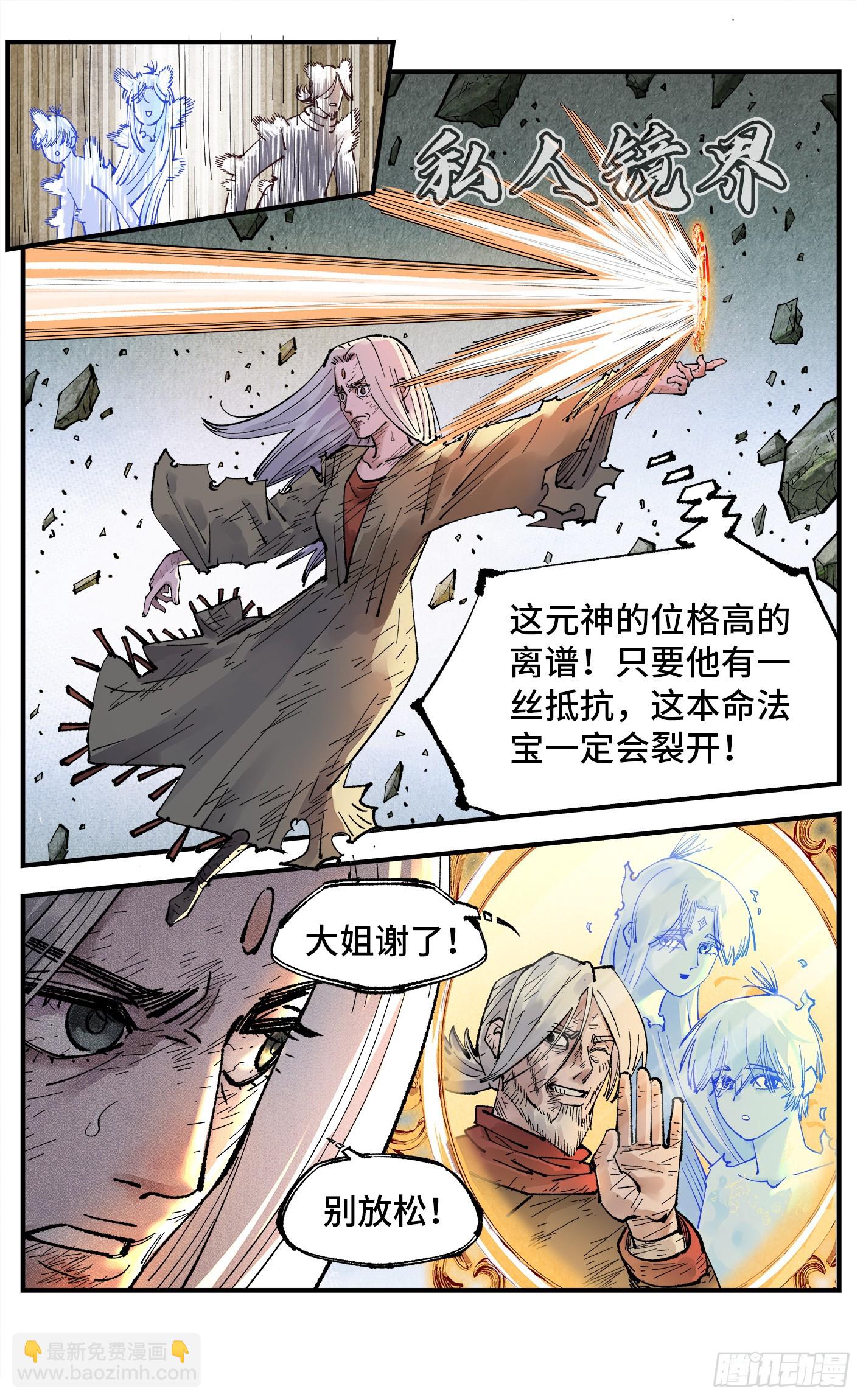 第一百五十四回：日月归身-第299话