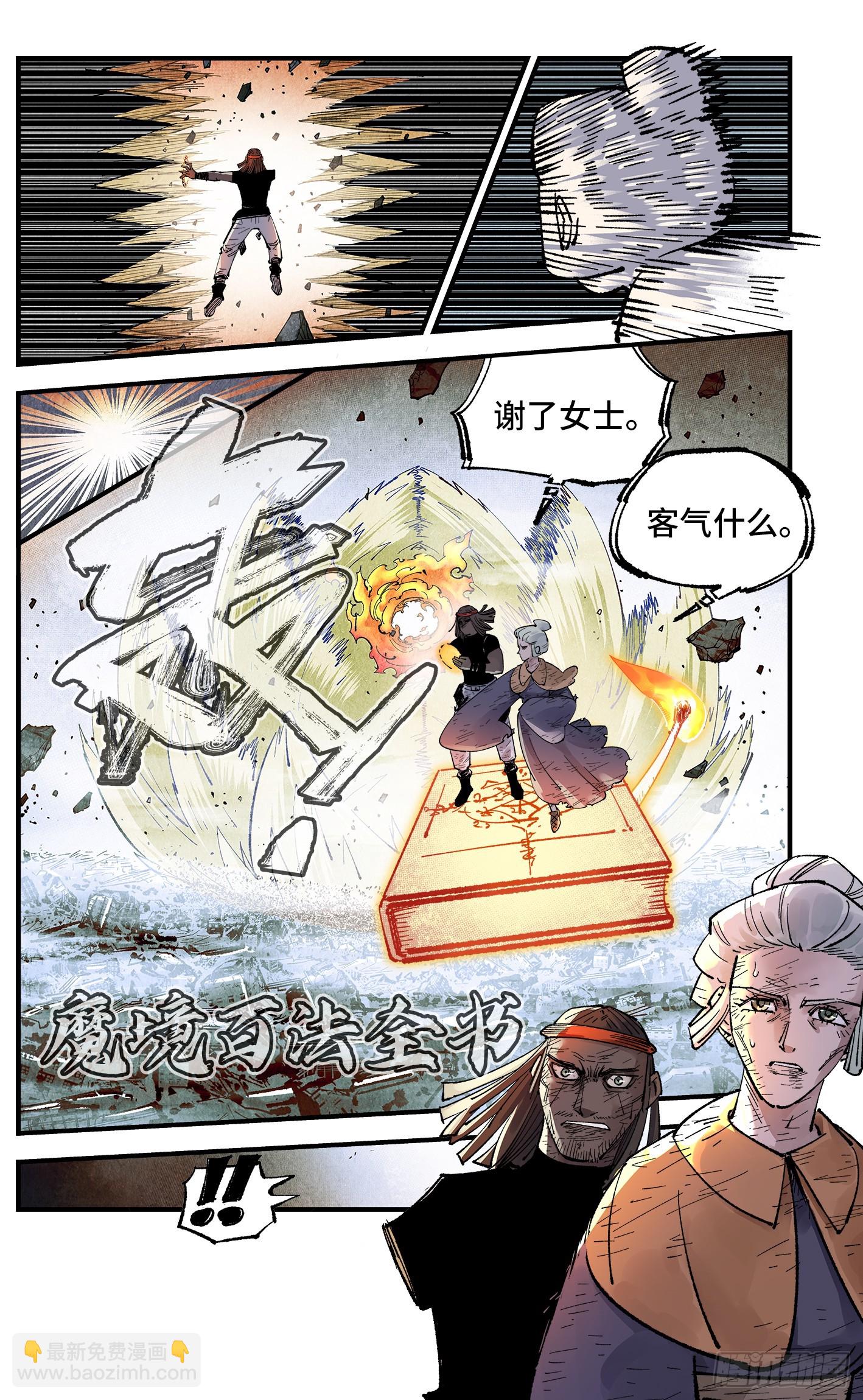 第一百五十四回：日月归身-第299话