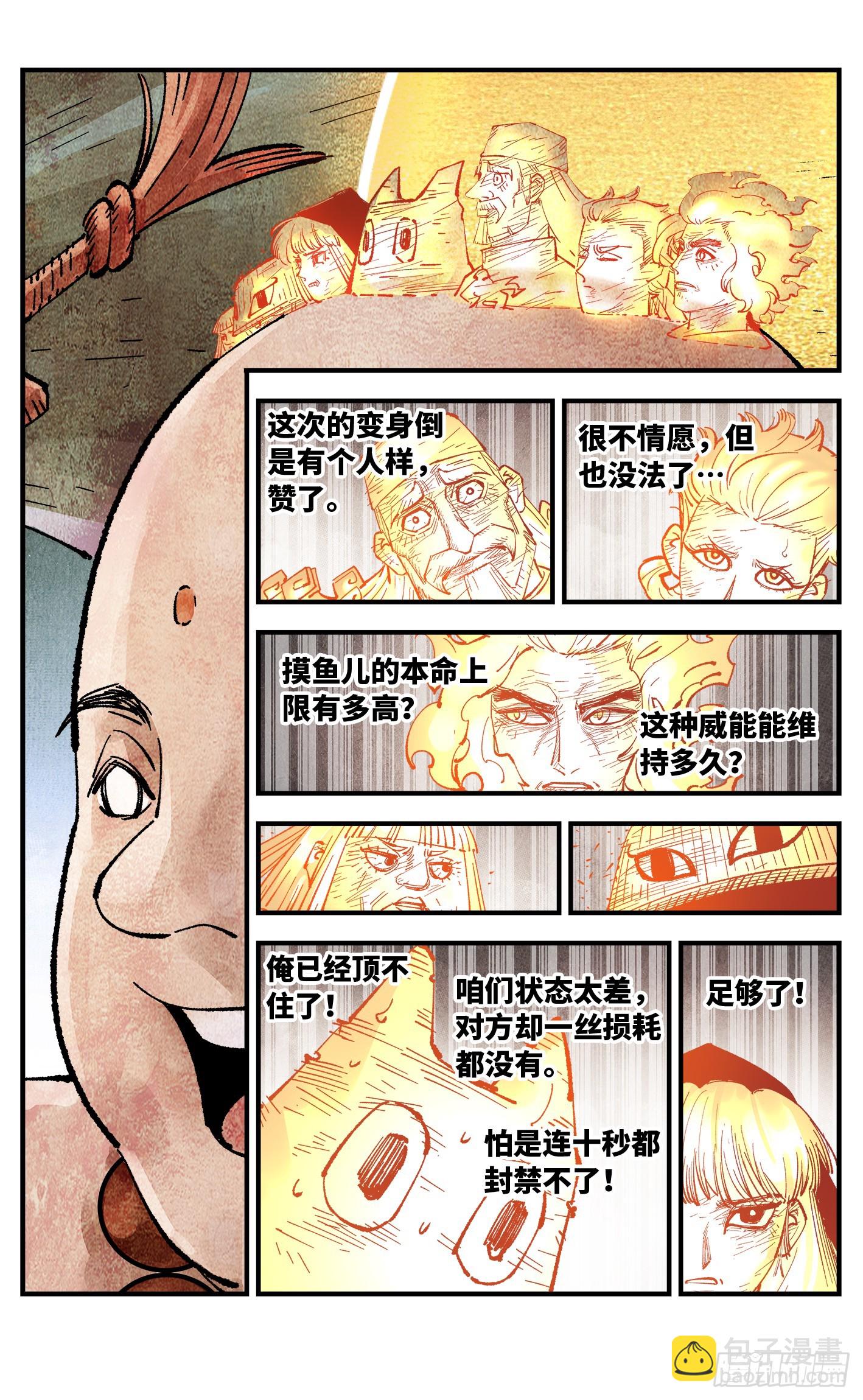 第一百五十四回：日月归身-第299话