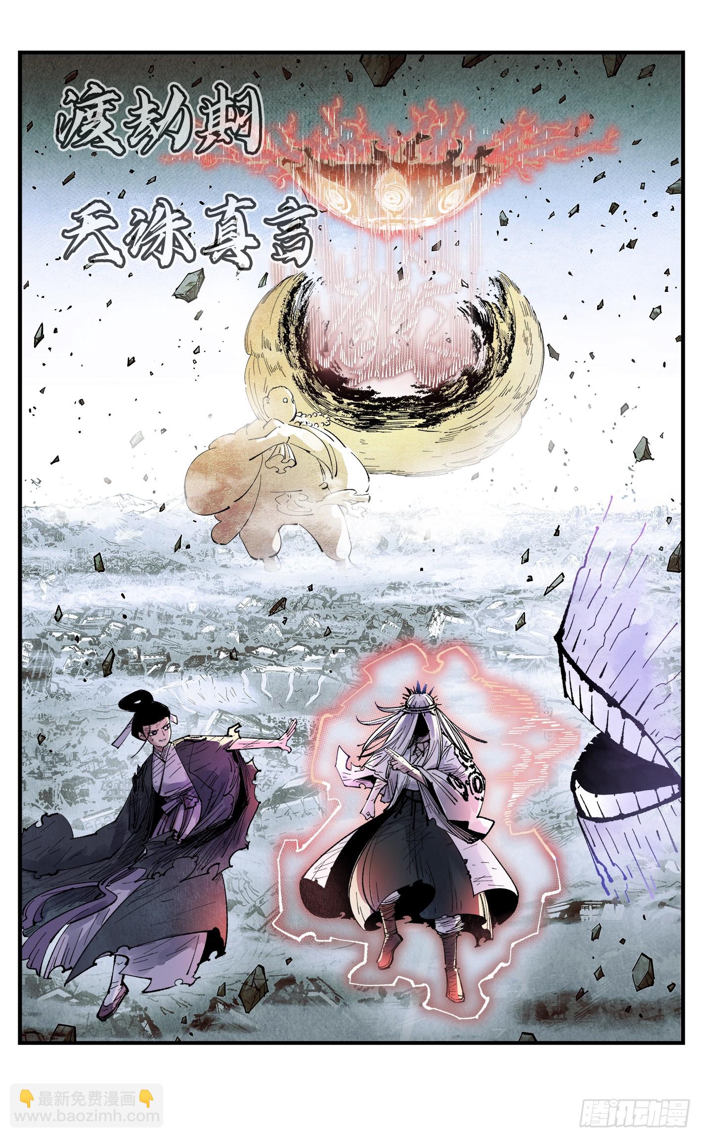 第一百五十四回：日月归身-第299话