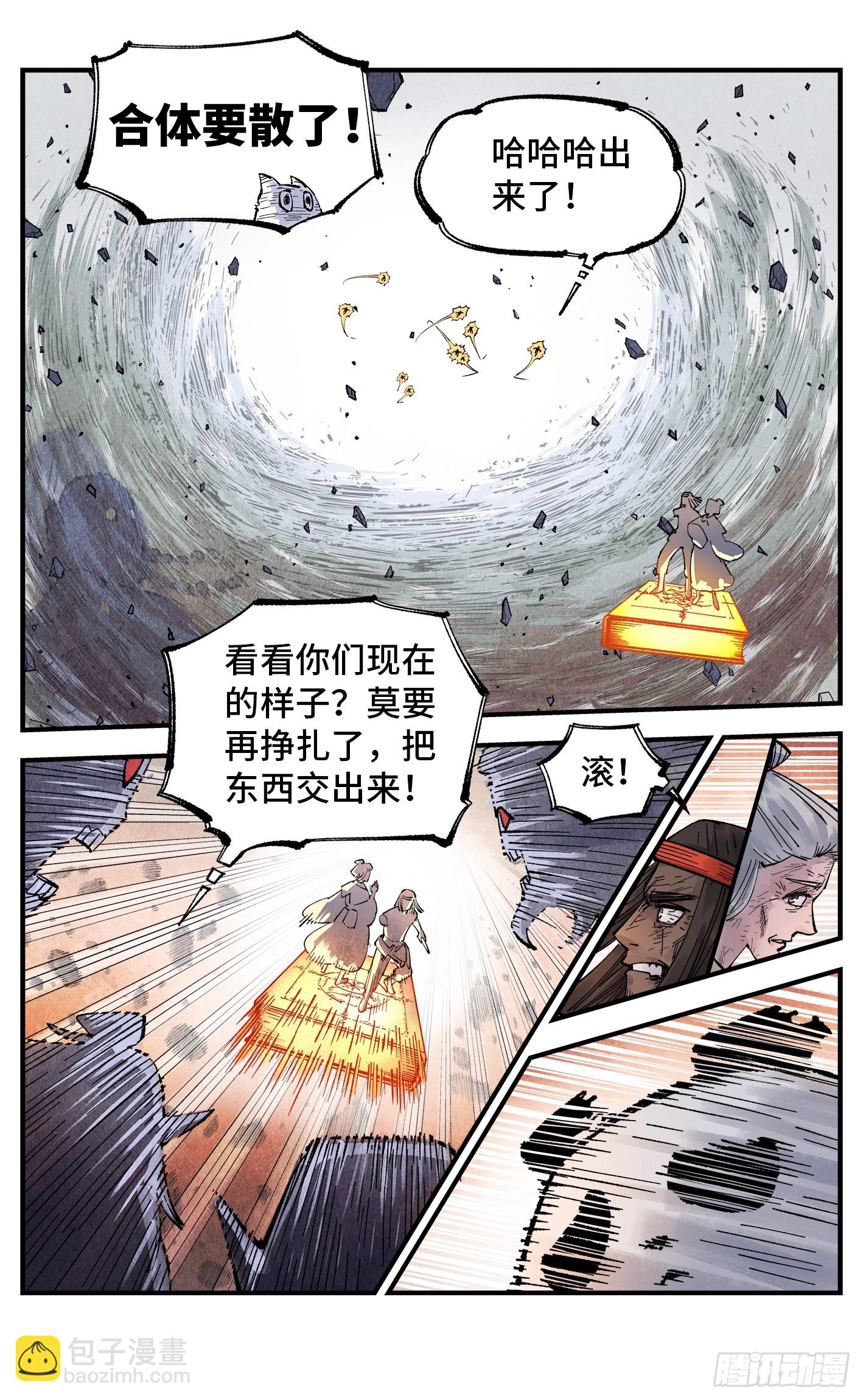 第一百五十四回：日月归身-第299话