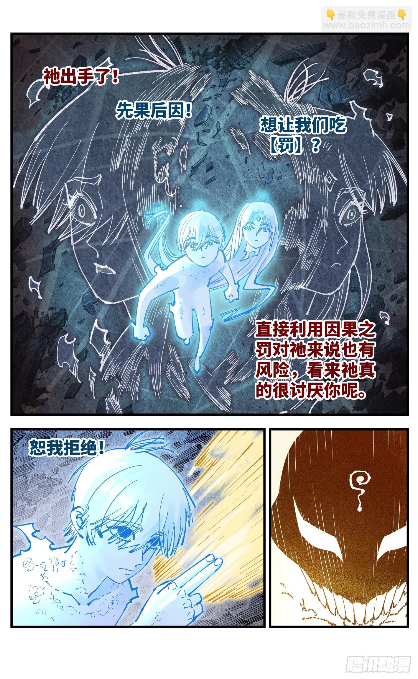 第一百五十四回：日月归身-第299话