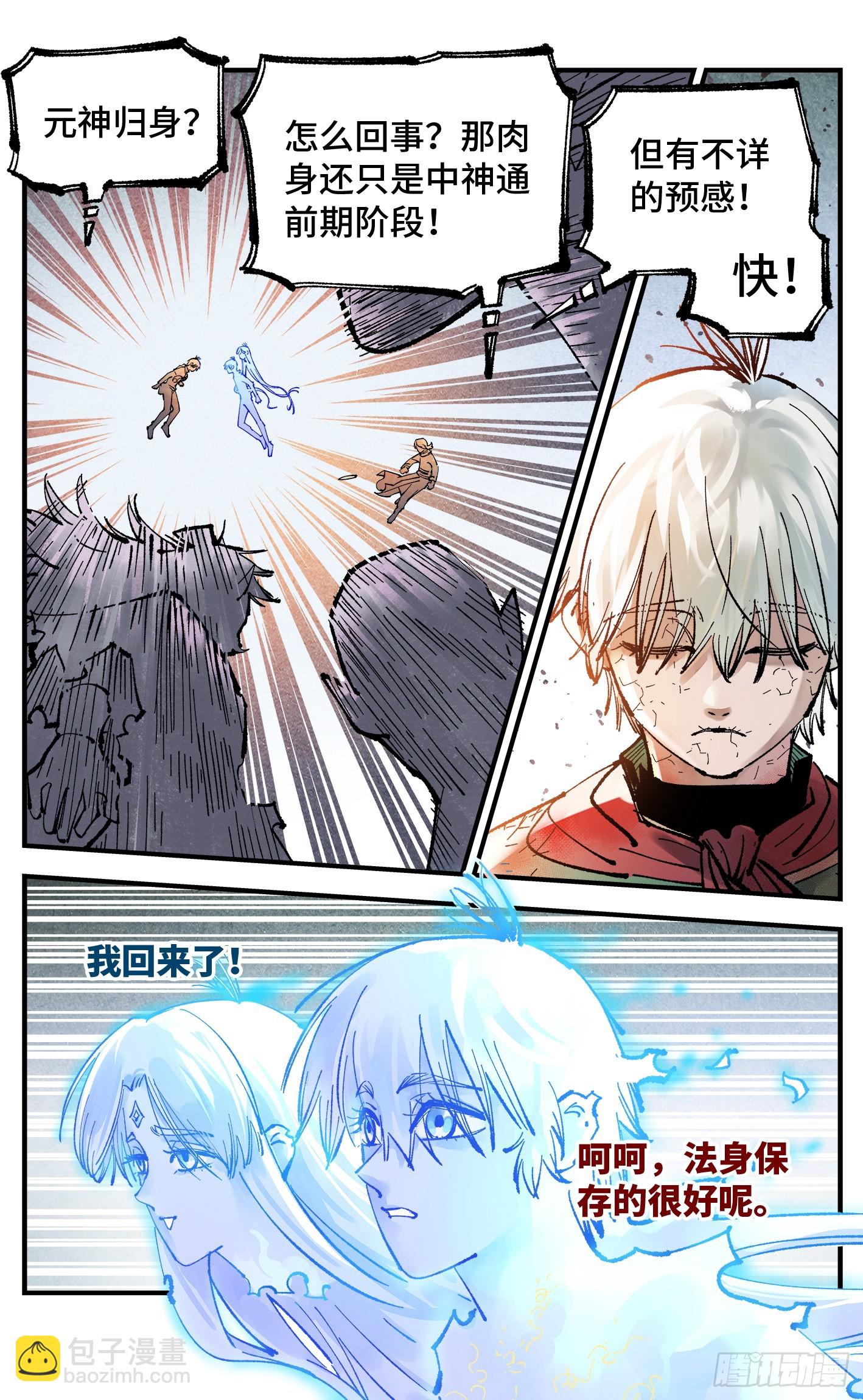 第一百五十四回：日月归身-第299话