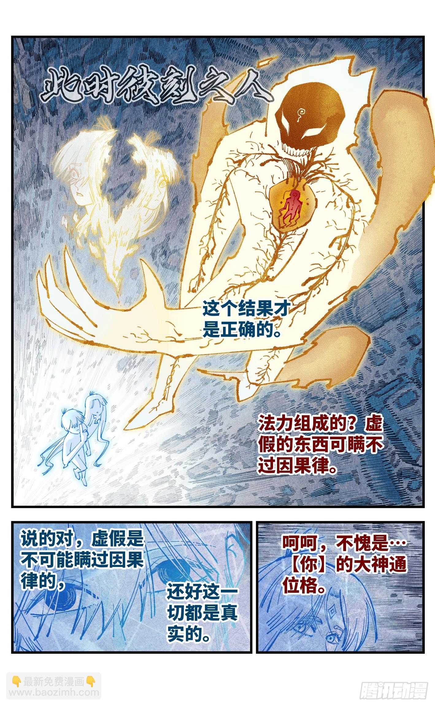 第一百五十四回：日月归身-第299话