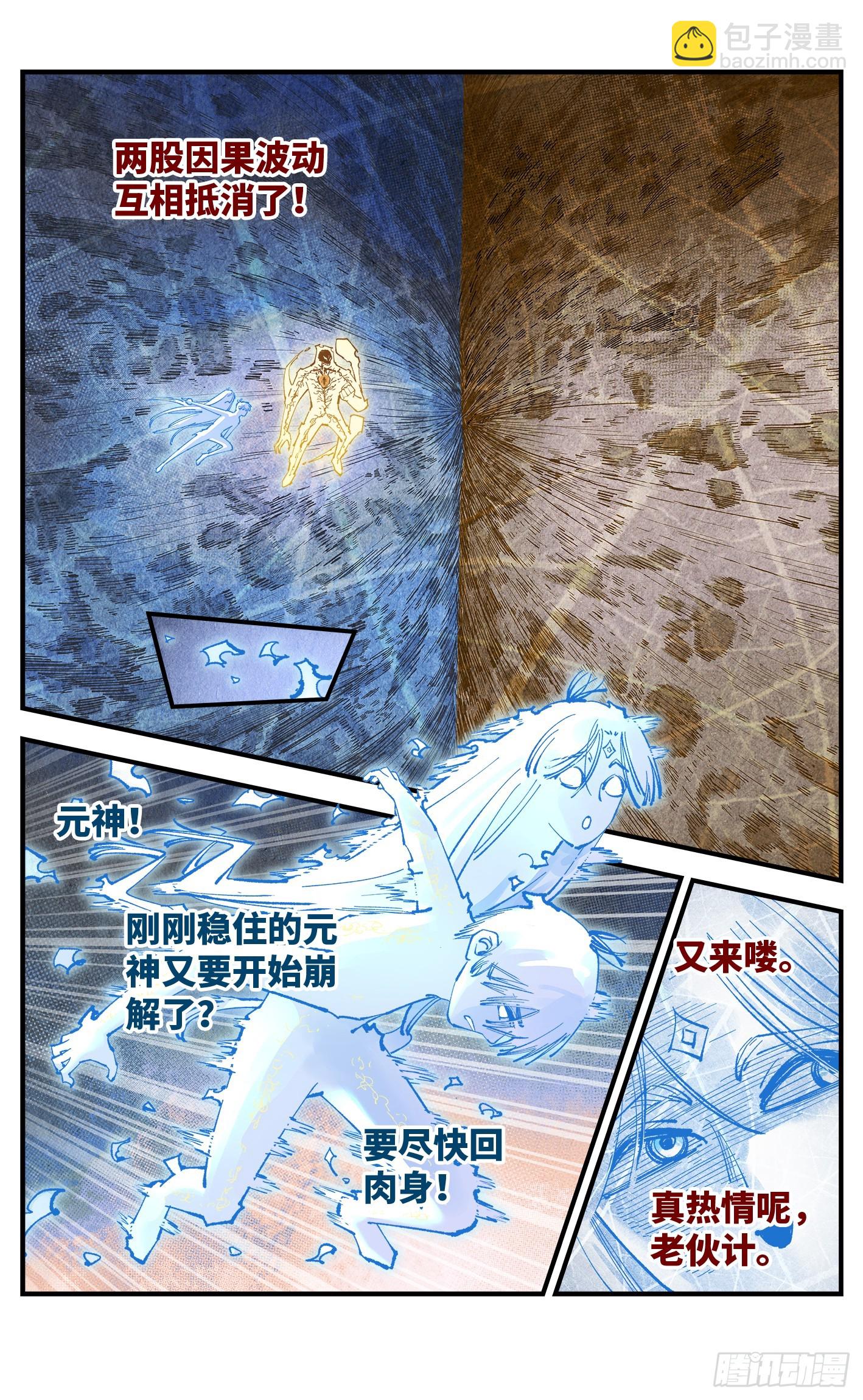 第一百五十四回：日月归身-第299话