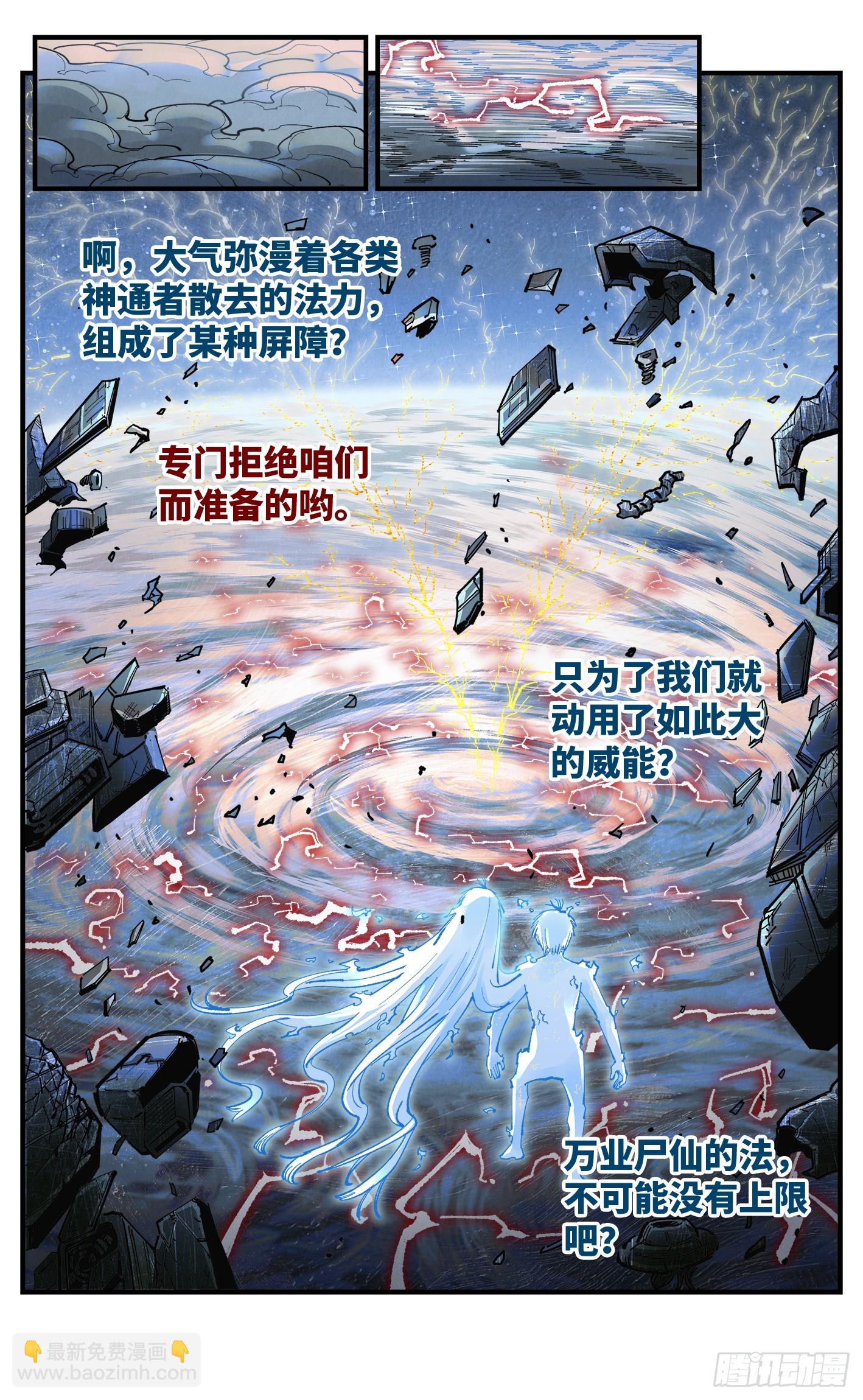 第一百五十四回：日月归身-第299话