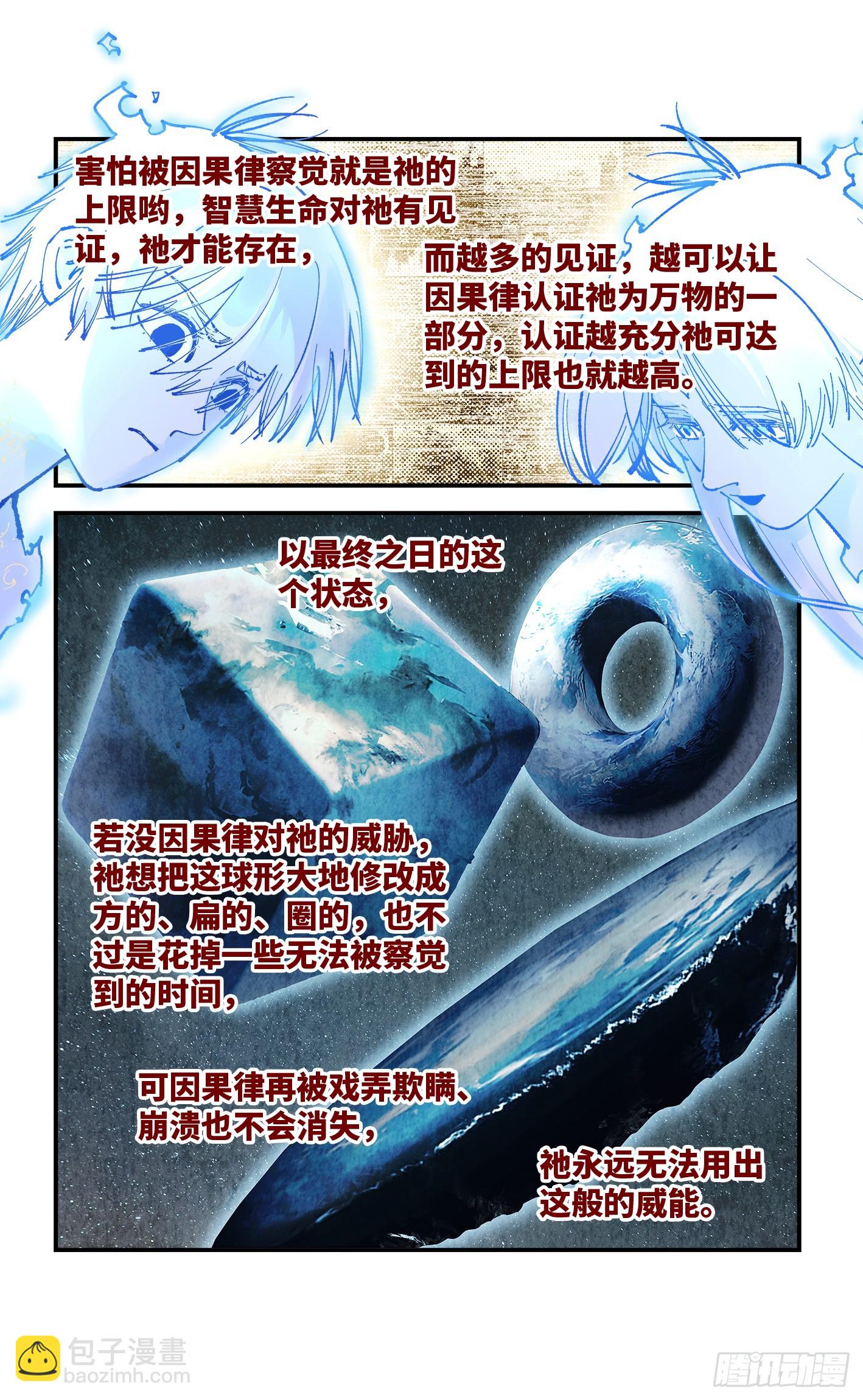 第一百五十四回：日月归身-第299话