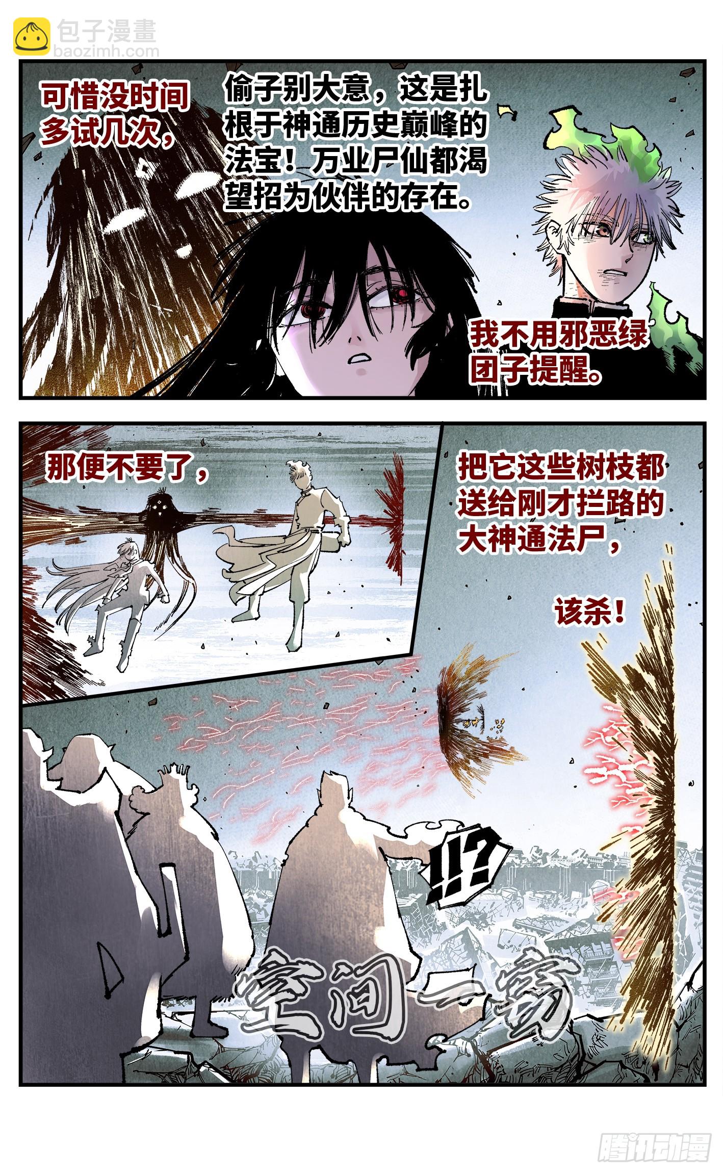 第一百五十六回：日月揍法-第301话