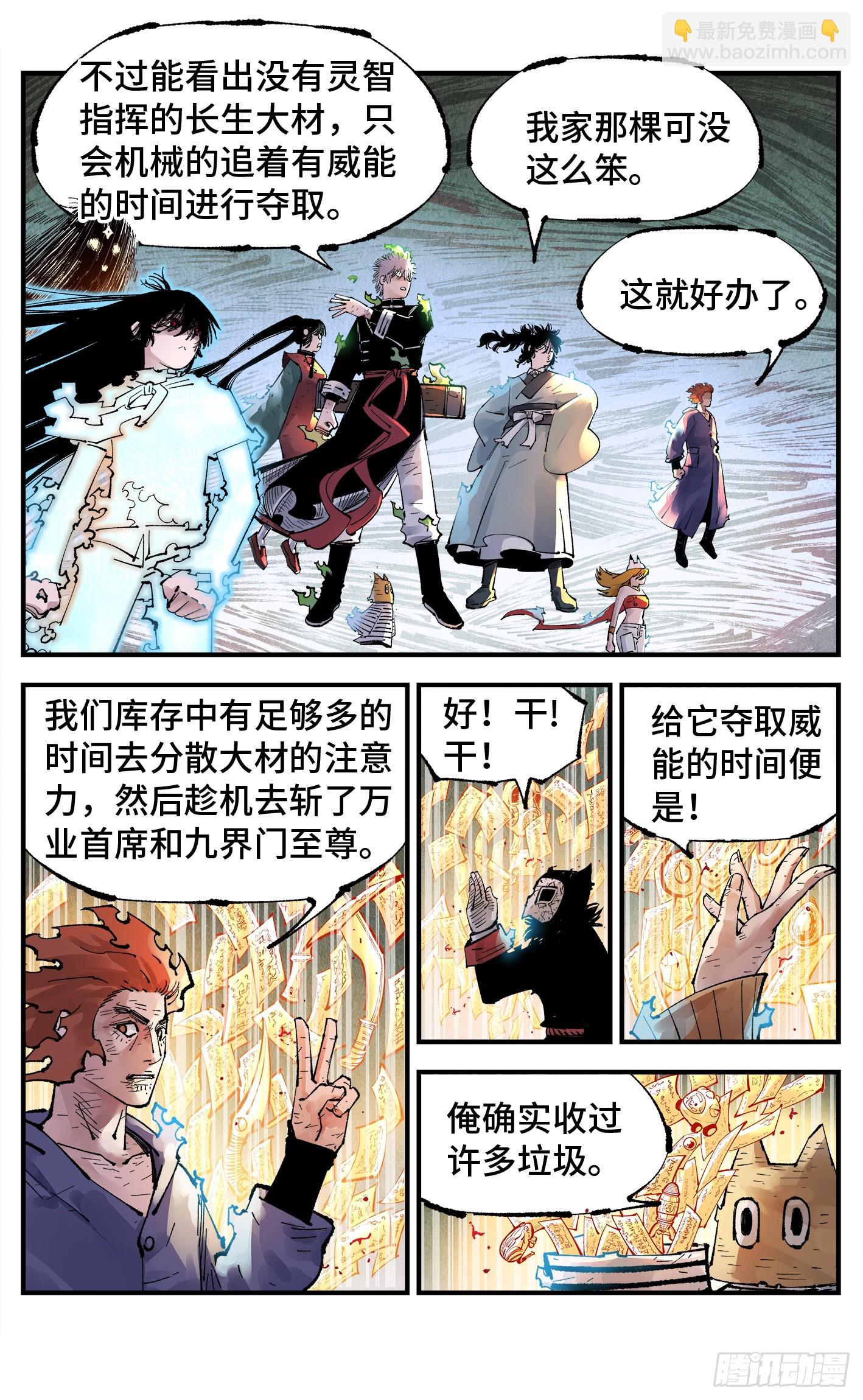 第一百五十六回：日月揍法-第301话