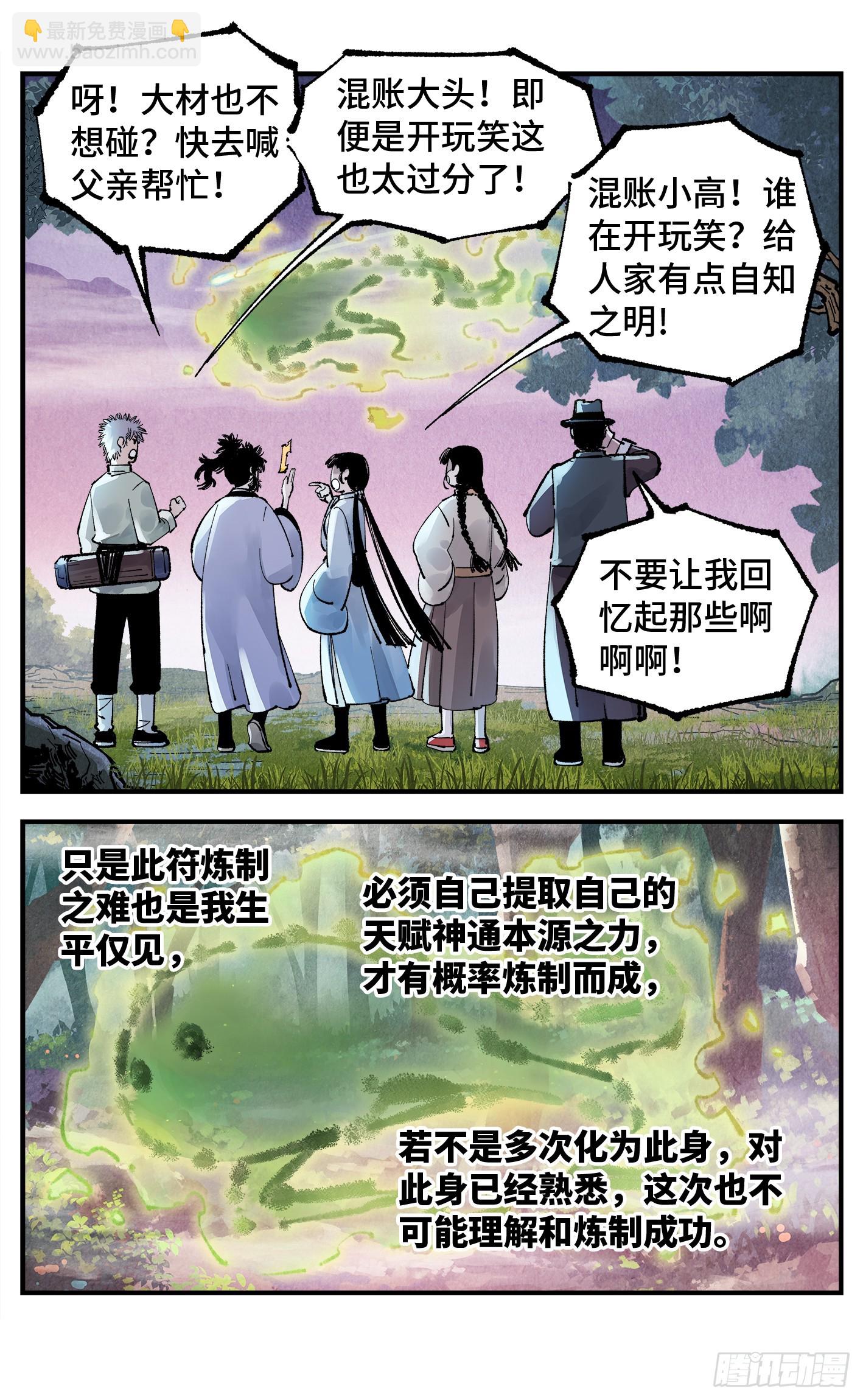 第一百五十六回：日月揍法-第301话