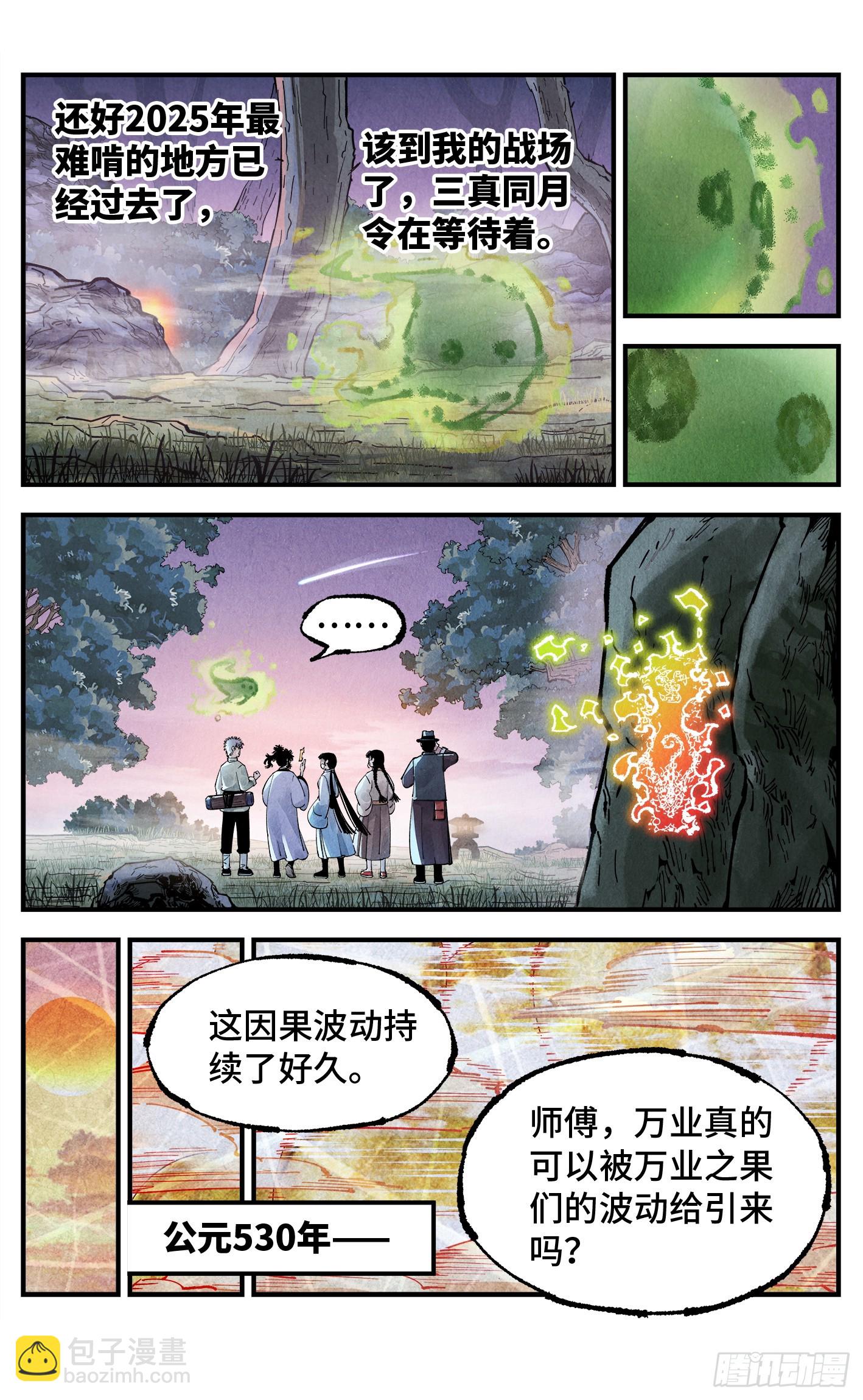第一百五十六回：日月揍法-第301话