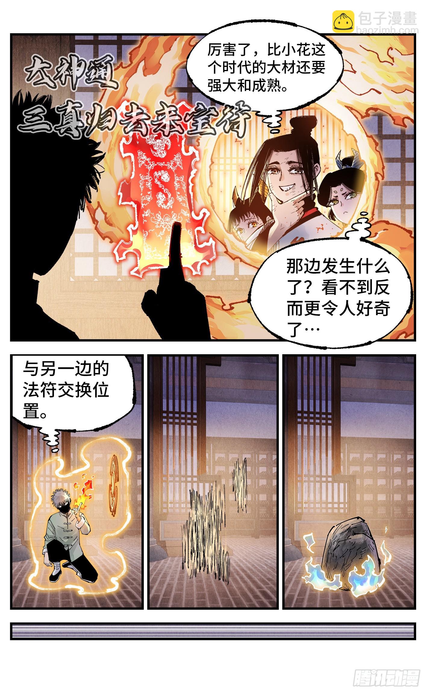 第一百五十八回：日月三令-第303话