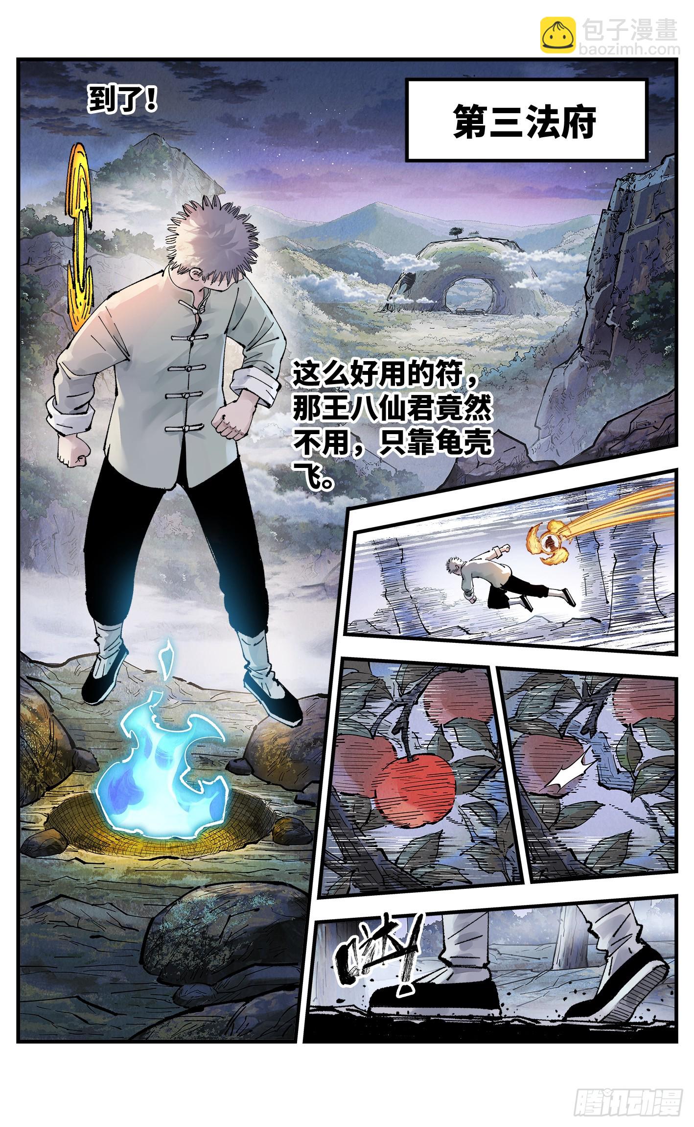 第一百五十八回：日月三令-第303话
