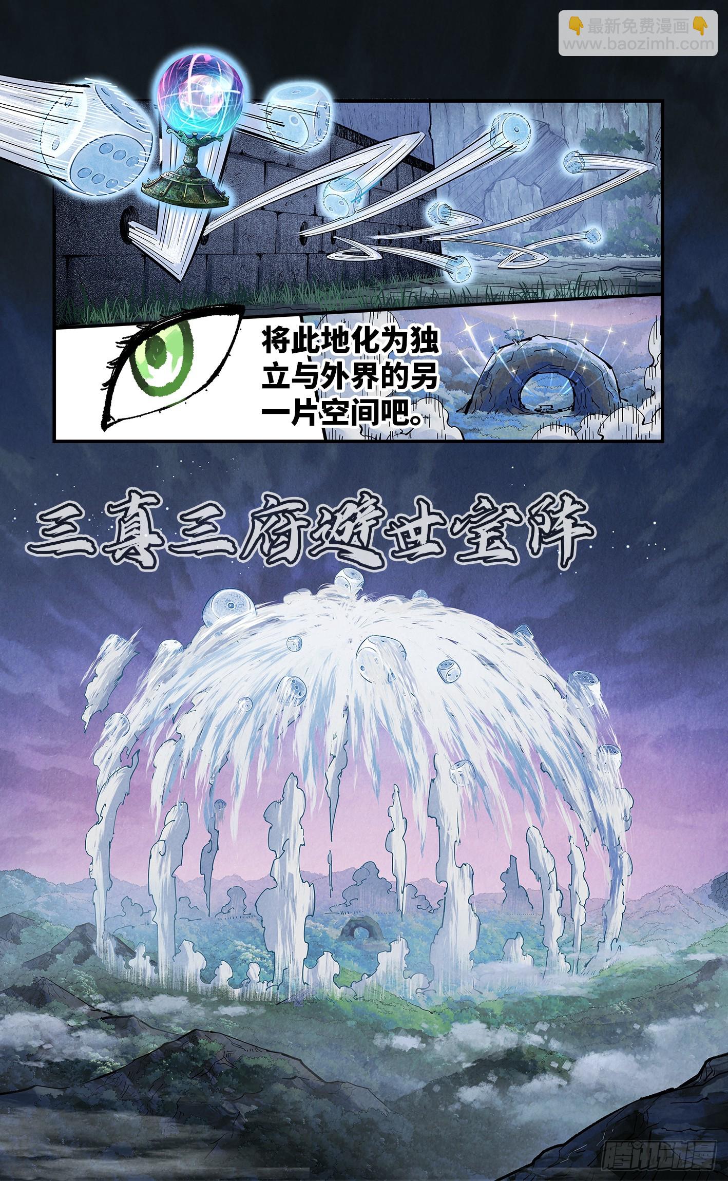 第一百五十八回：日月三令-第303话