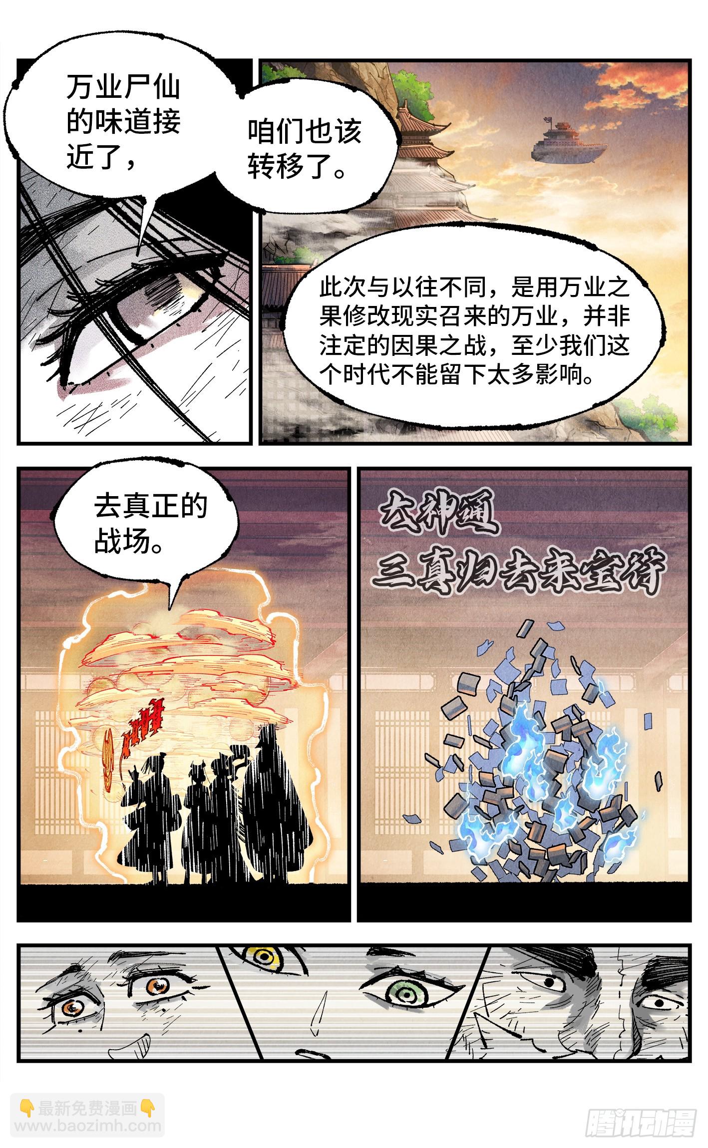 第一百五十八回：日月三令-第303话