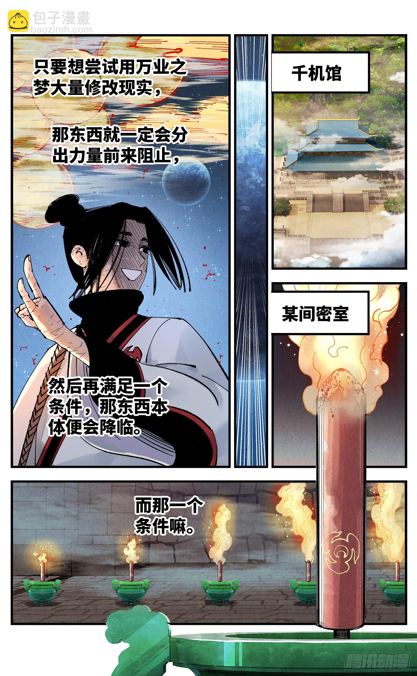 第一百五十八回：日月三令-第303话