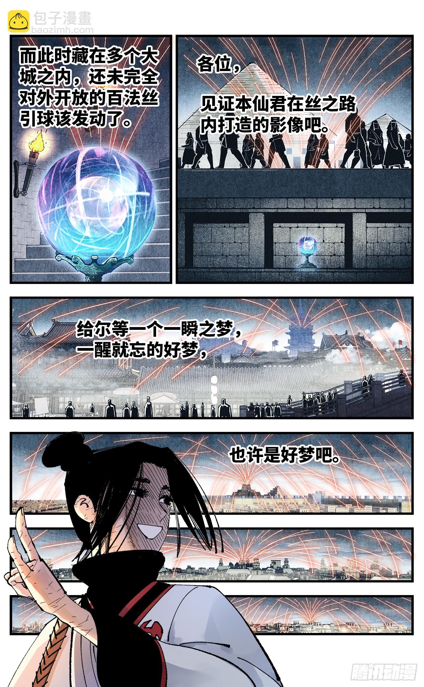 第一百五十八回：日月三令-第303话