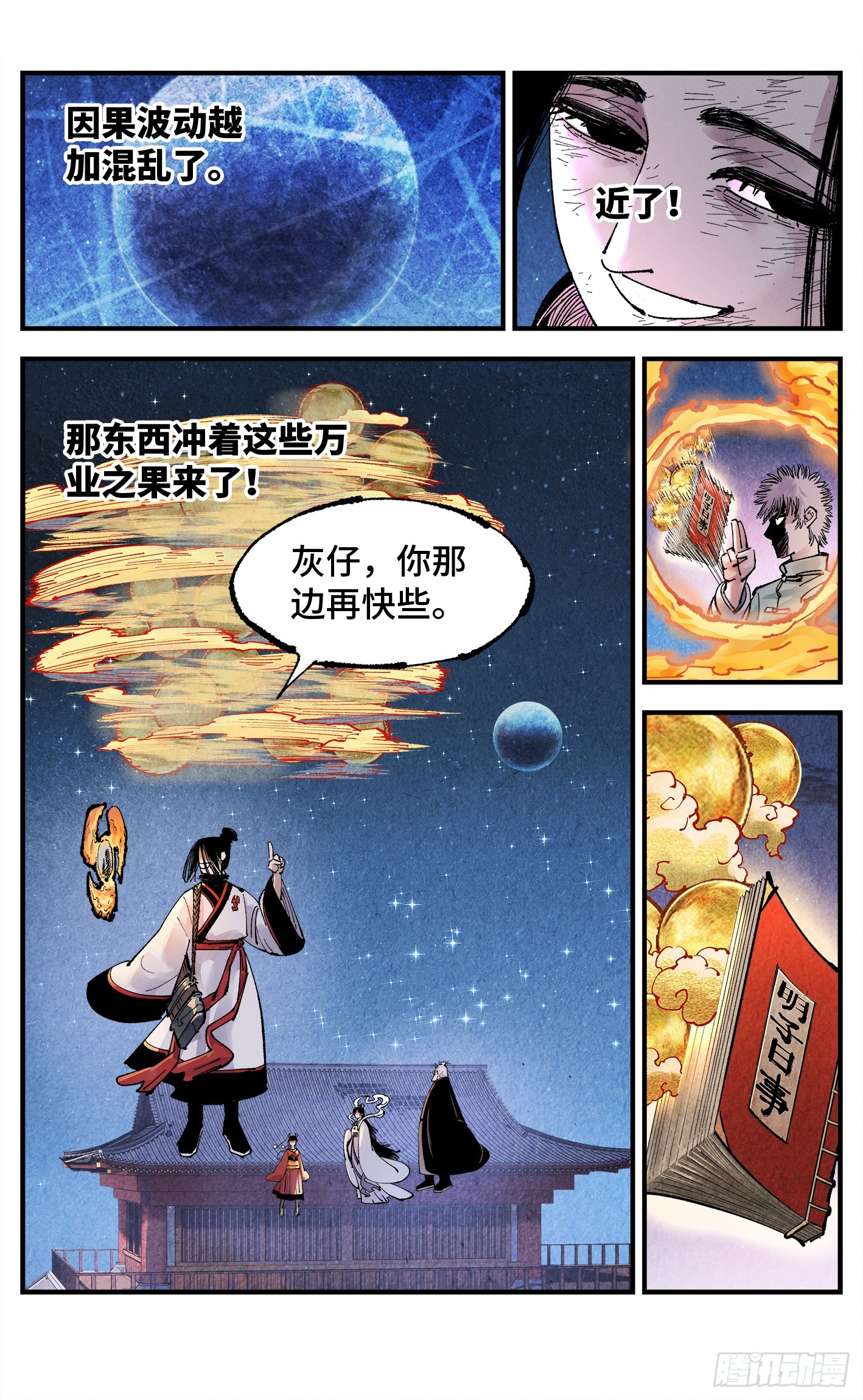 第一百五十八回：日月三令-第303话
