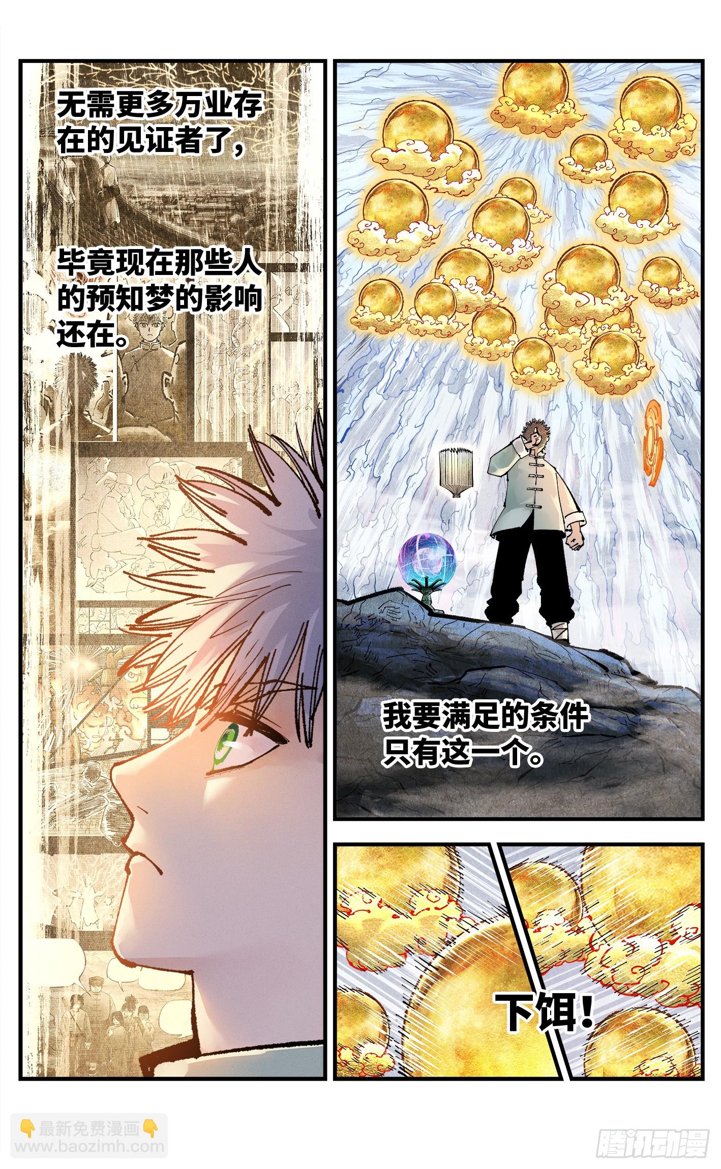 第一百五十八回：日月三令-第303话