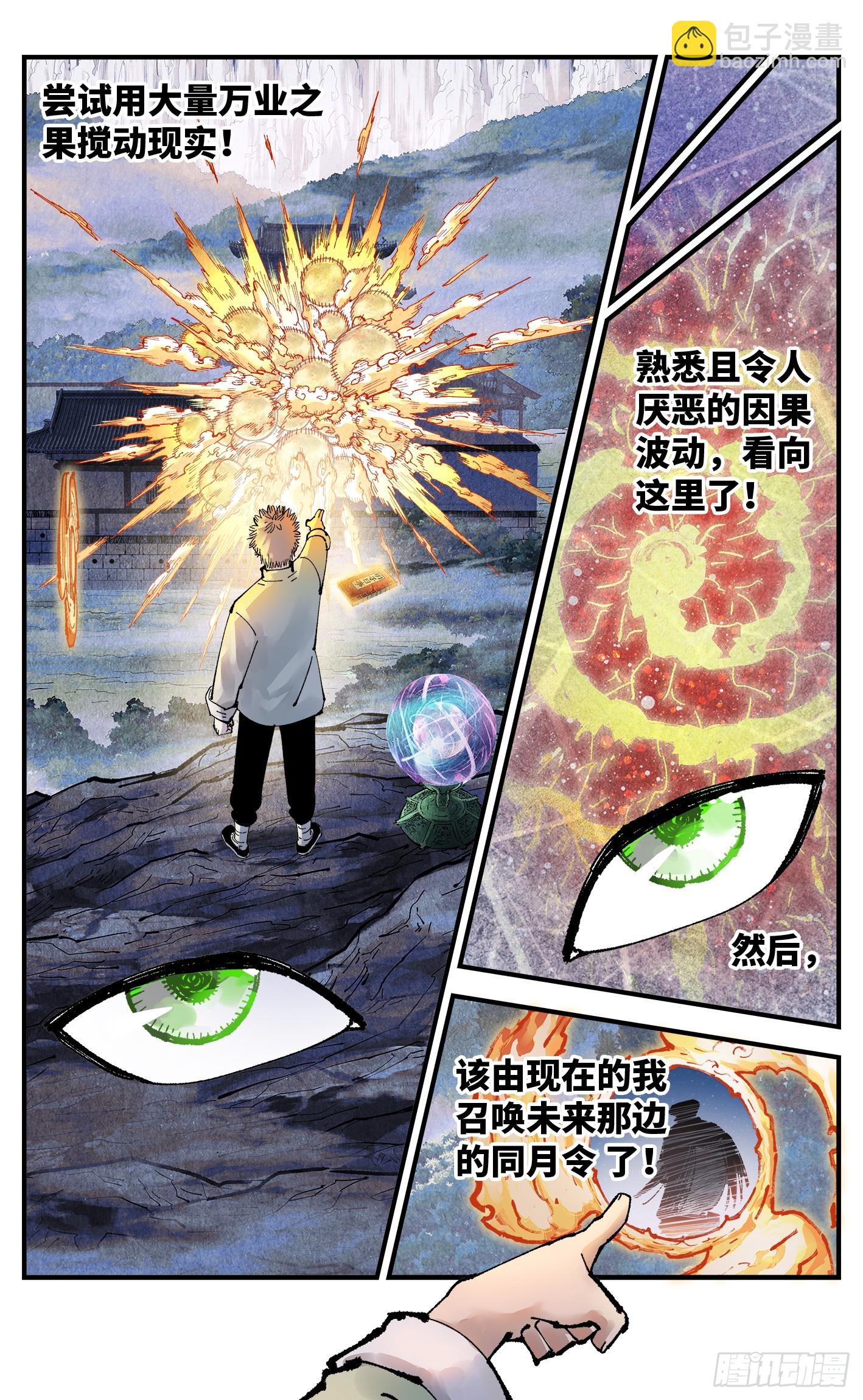 第一百五十八回：日月三令-第303话
