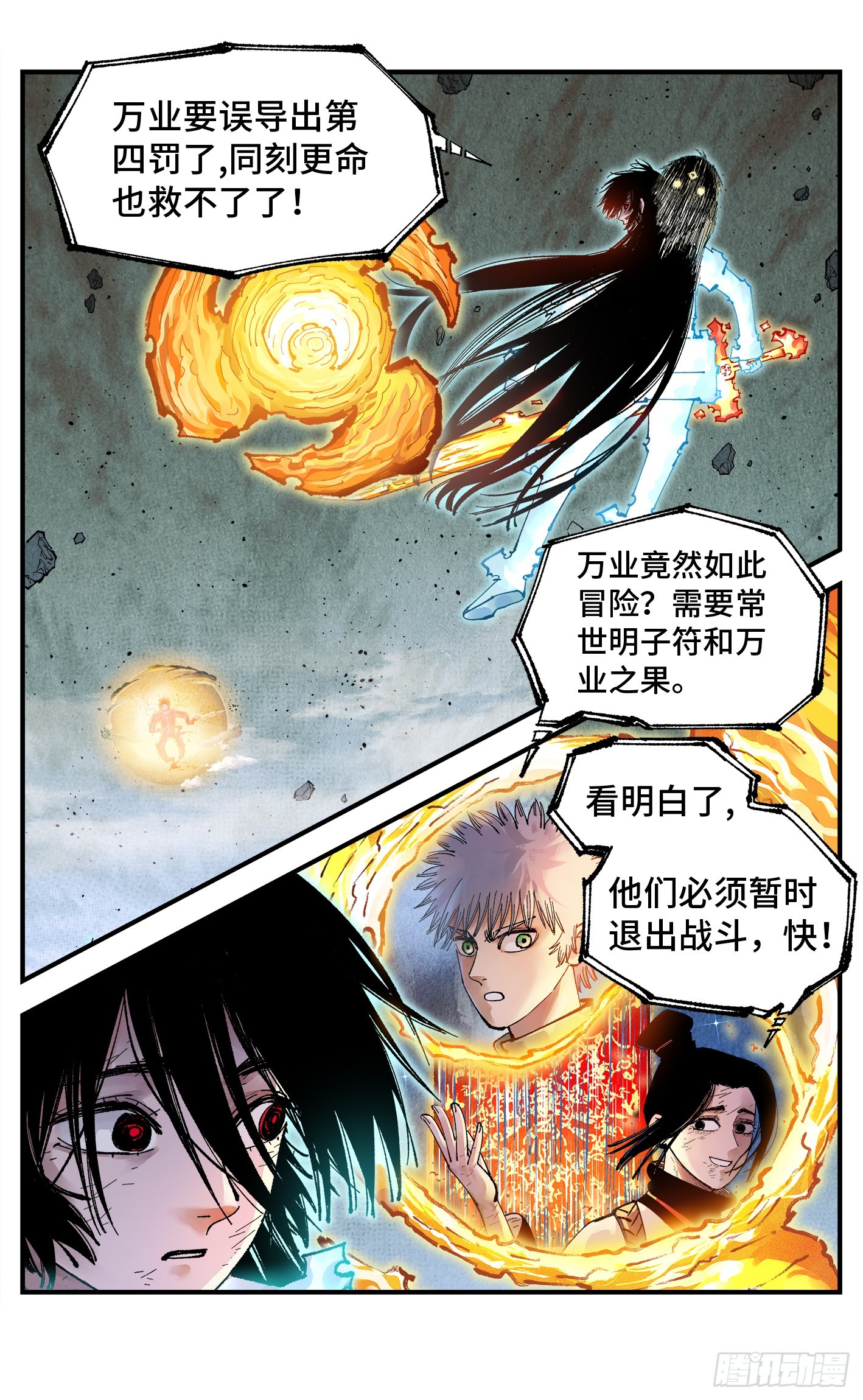 第一百五十八回：日月三令-第303话