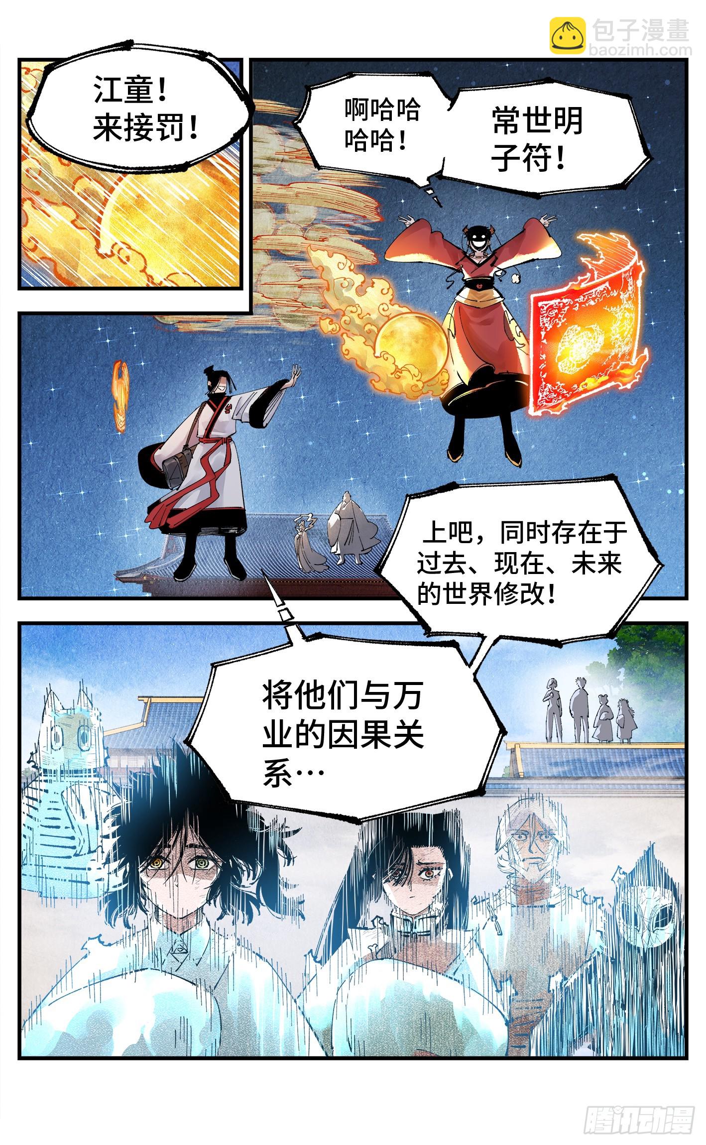 第一百五十八回：日月三令-第303话