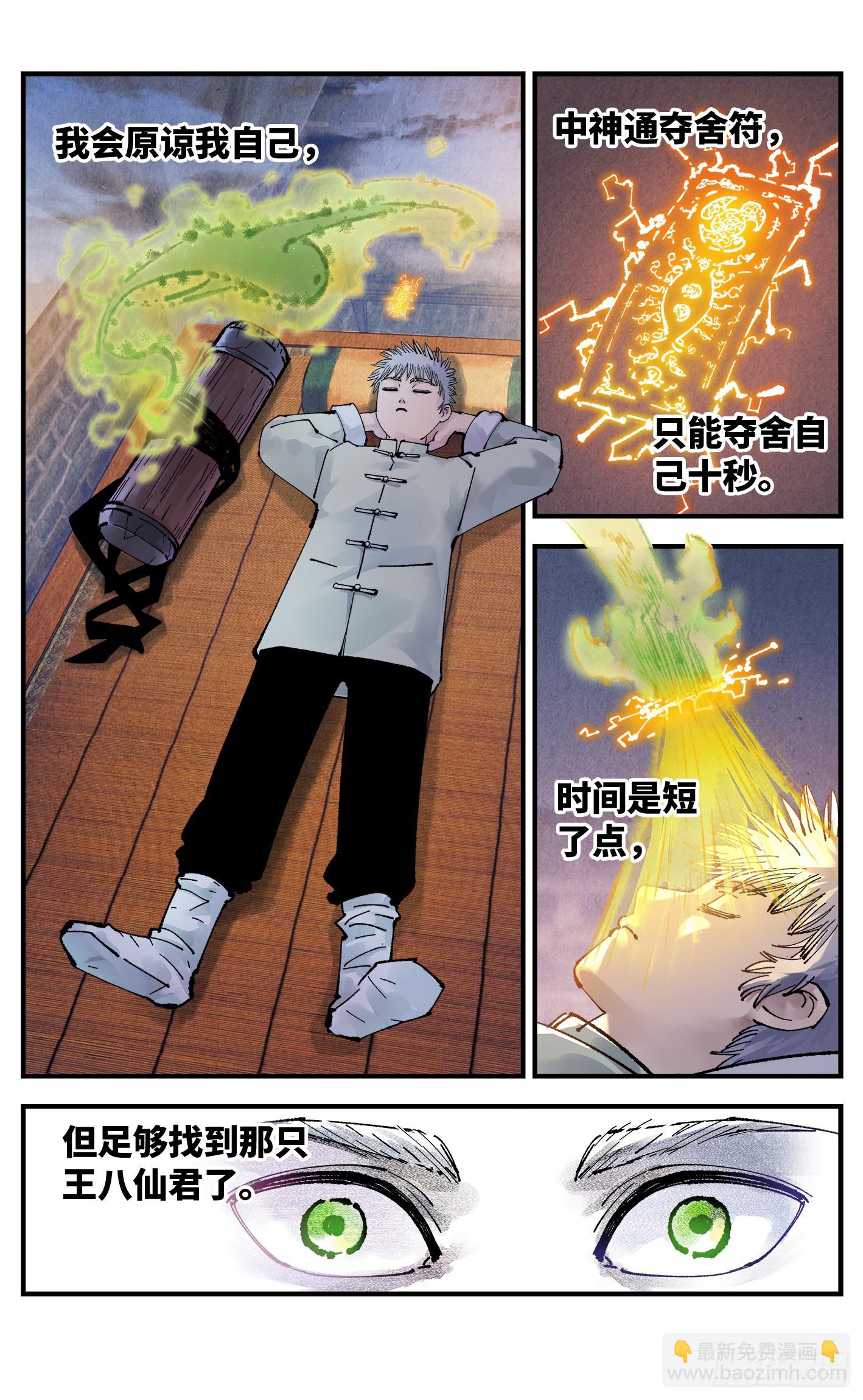 第一百五十八回：日月三令-第303话