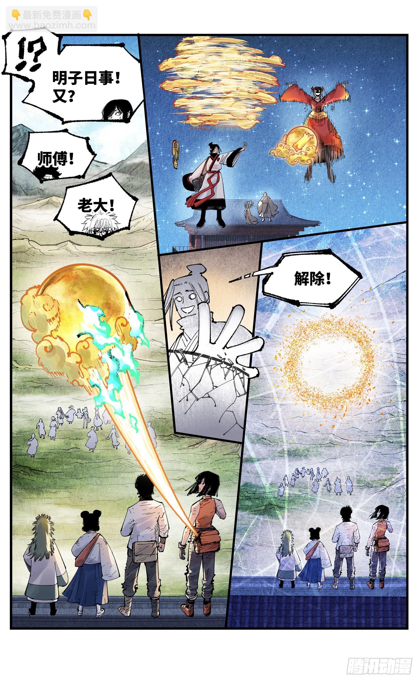 第一百五十八回：日月三令-第303话